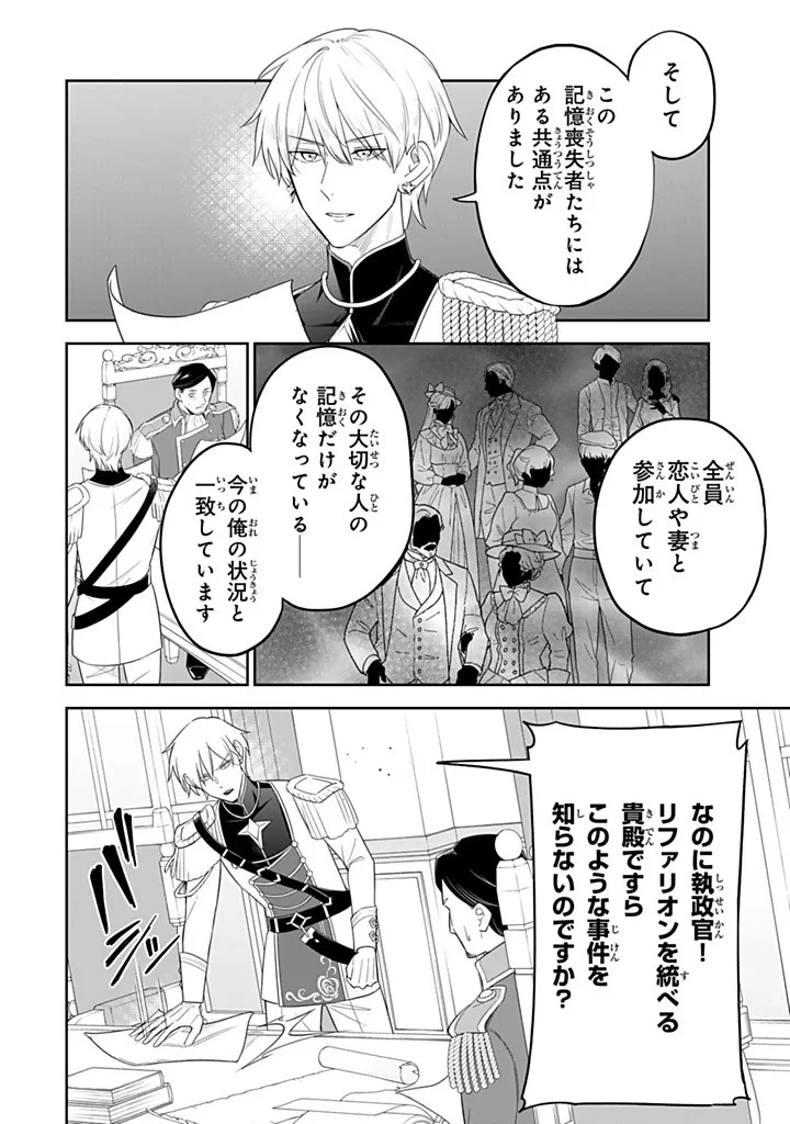 戦場の聖女 戦場の聖女〜妹の代わりに公爵騎士に嫁ぐことになりましたが、今は幸せです〜 第37話 - 10