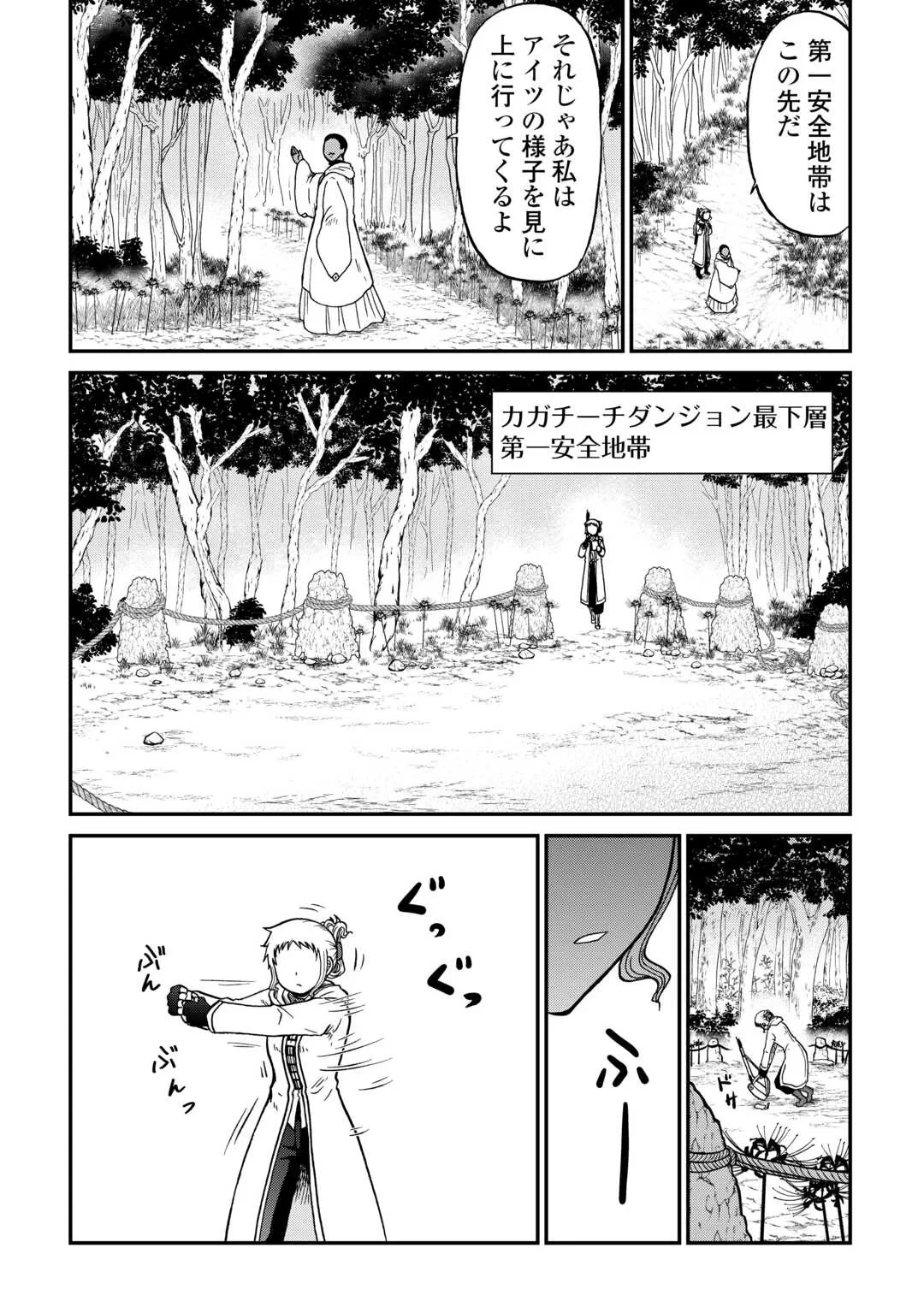 ソロダン　～週末は趣味を満喫させて頂きます～ 第21話 - 11