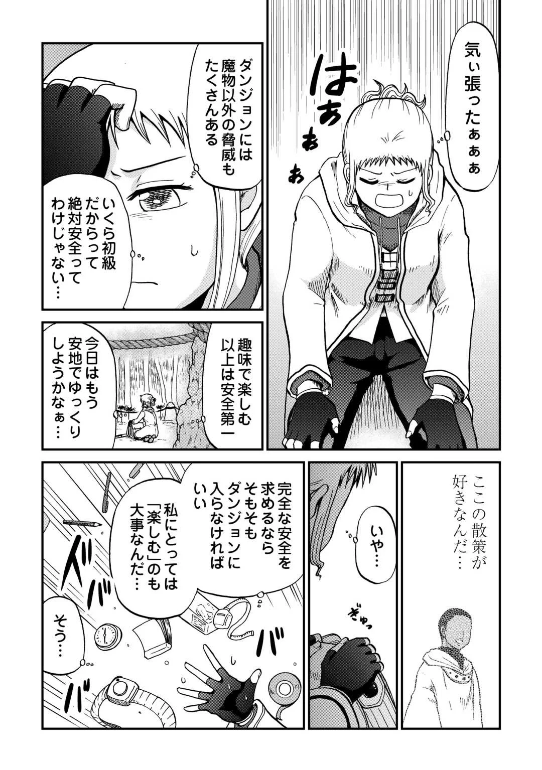 ソロダン　～週末は趣味を満喫させて頂きます～ 第21話 - 12