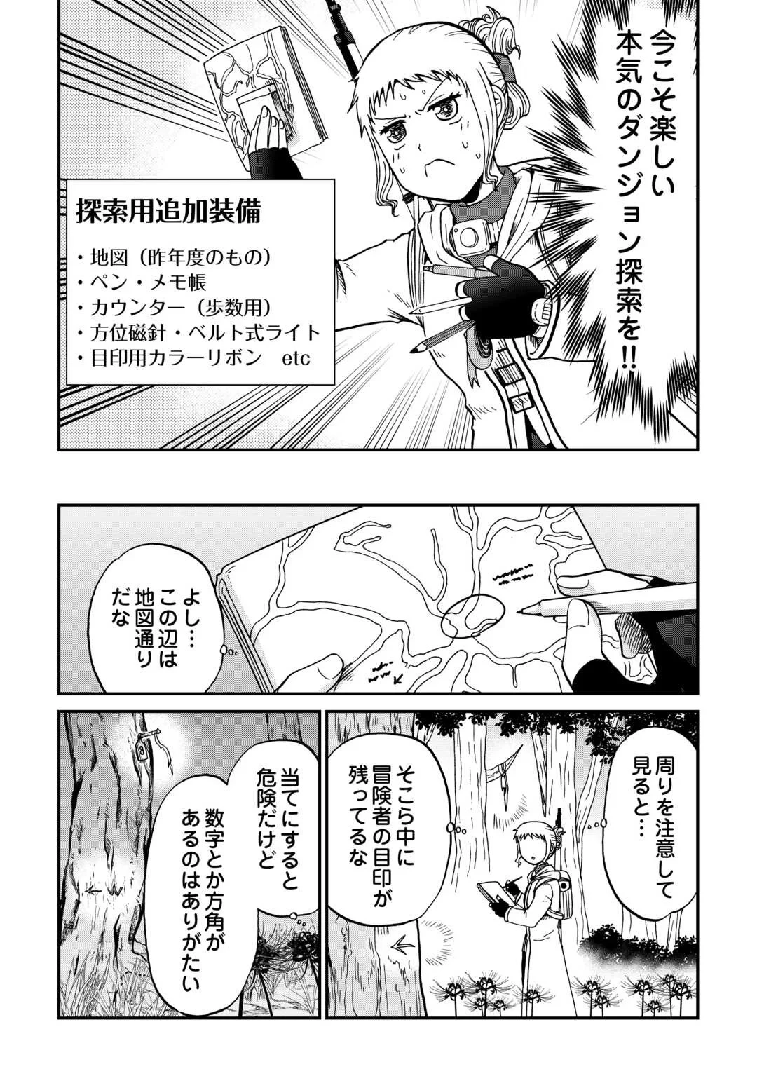ソロダン　～週末は趣味を満喫させて頂きます～ 第21話 - 13