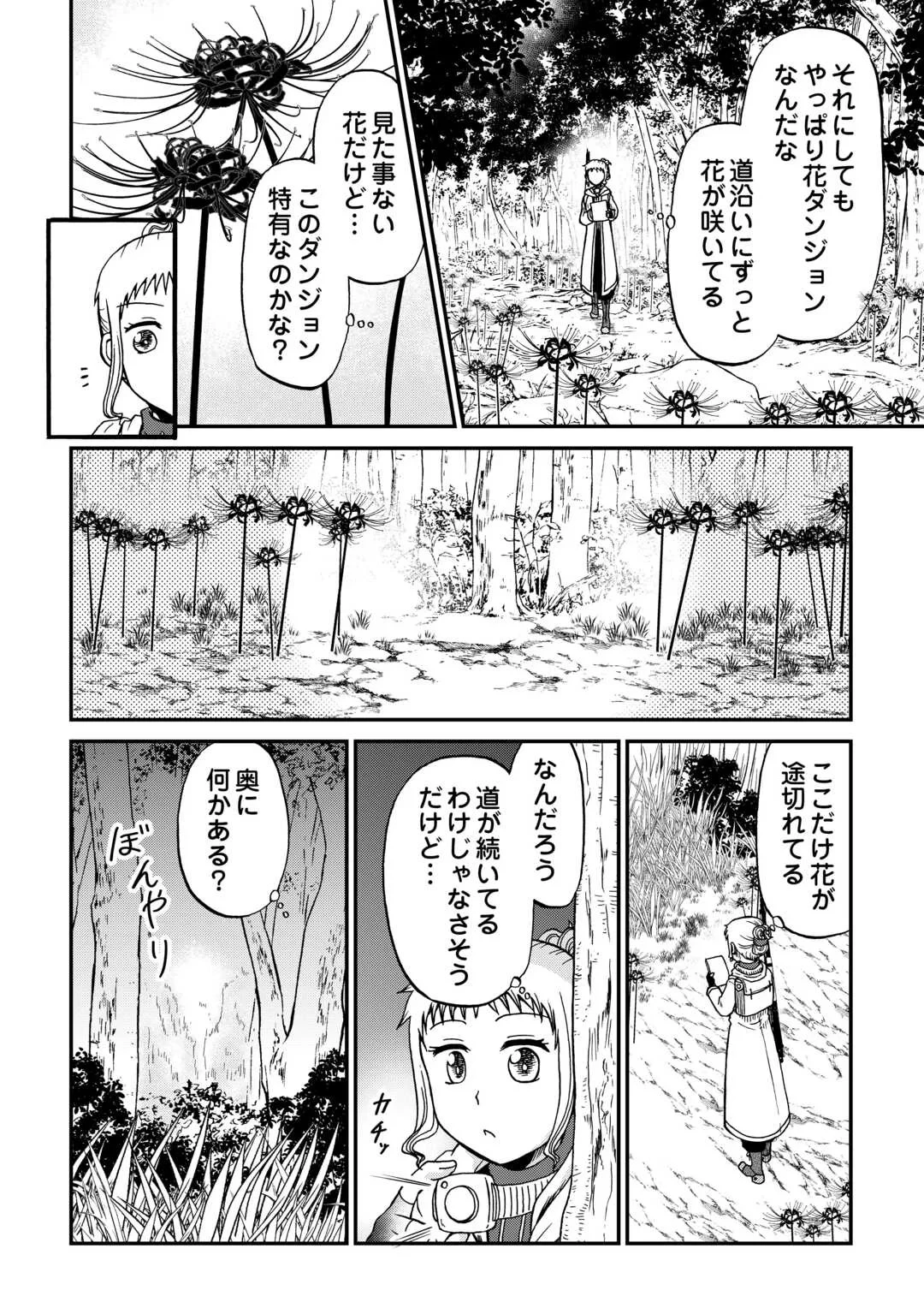 ソロダン　～週末は趣味を満喫させて頂きます～ 第21話 - 14