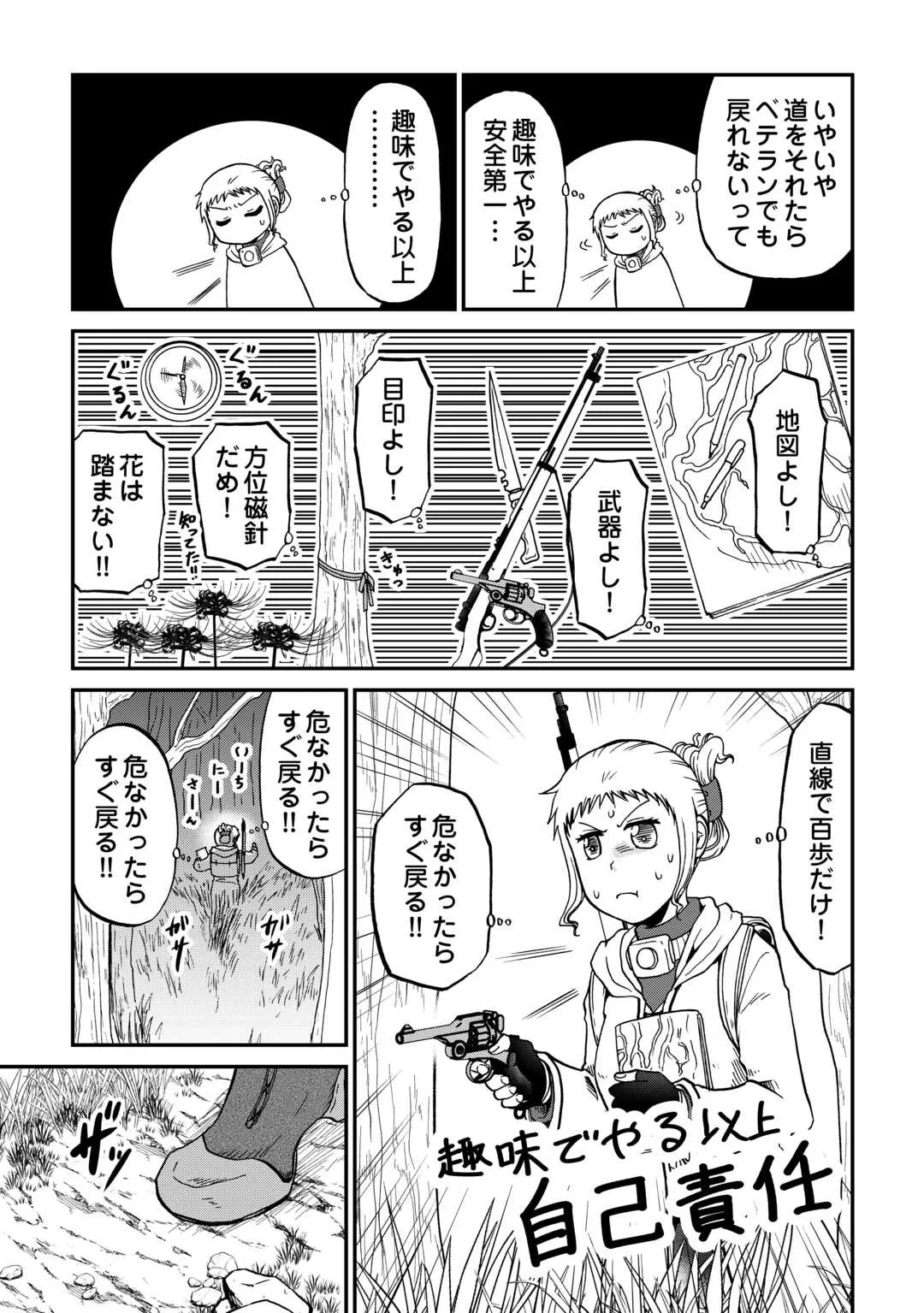 ソロダン　～週末は趣味を満喫させて頂きます～ 第21話 - 15