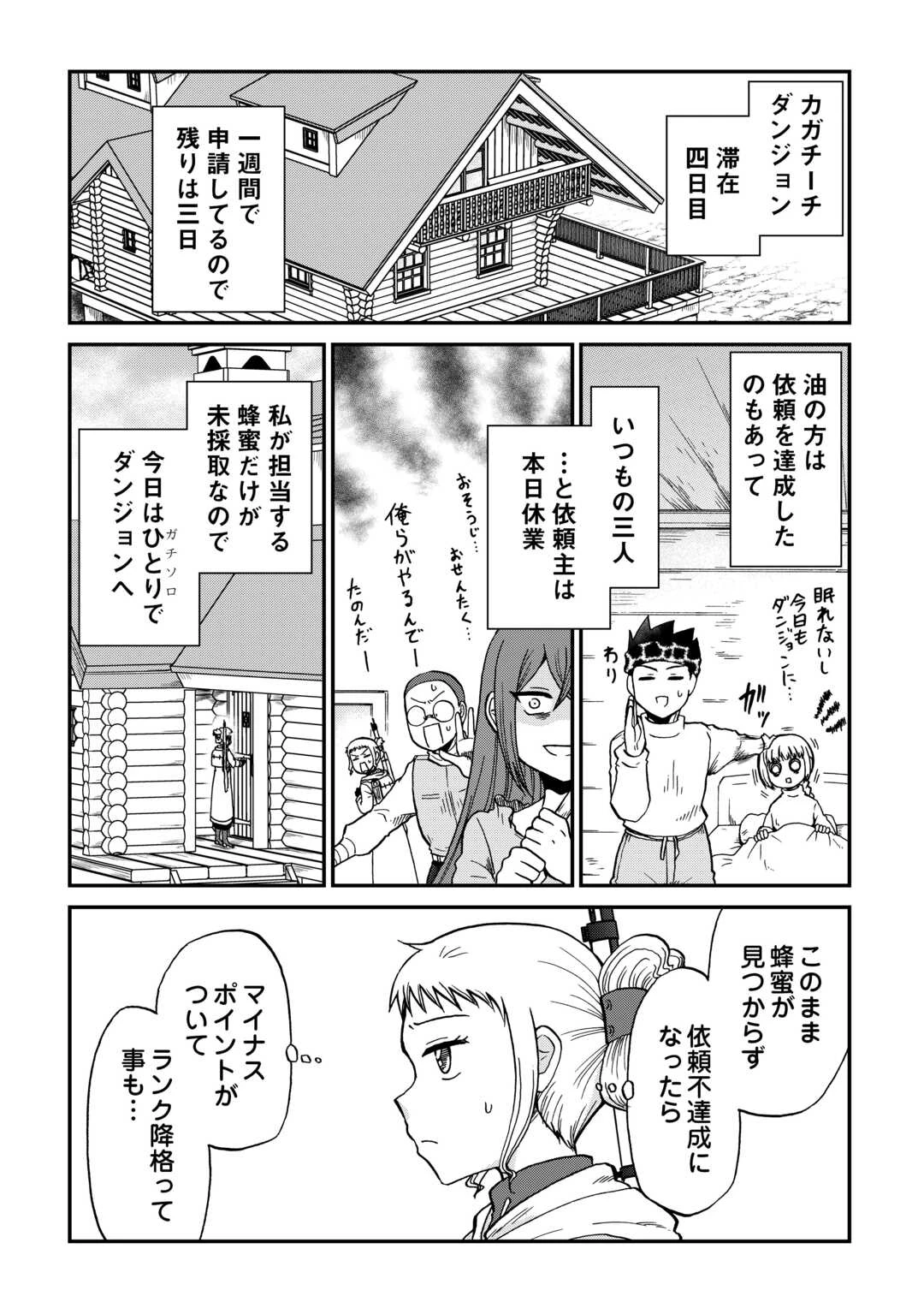 ソロダン　～週末は趣味を満喫させて頂きます～ 第20話 - 1