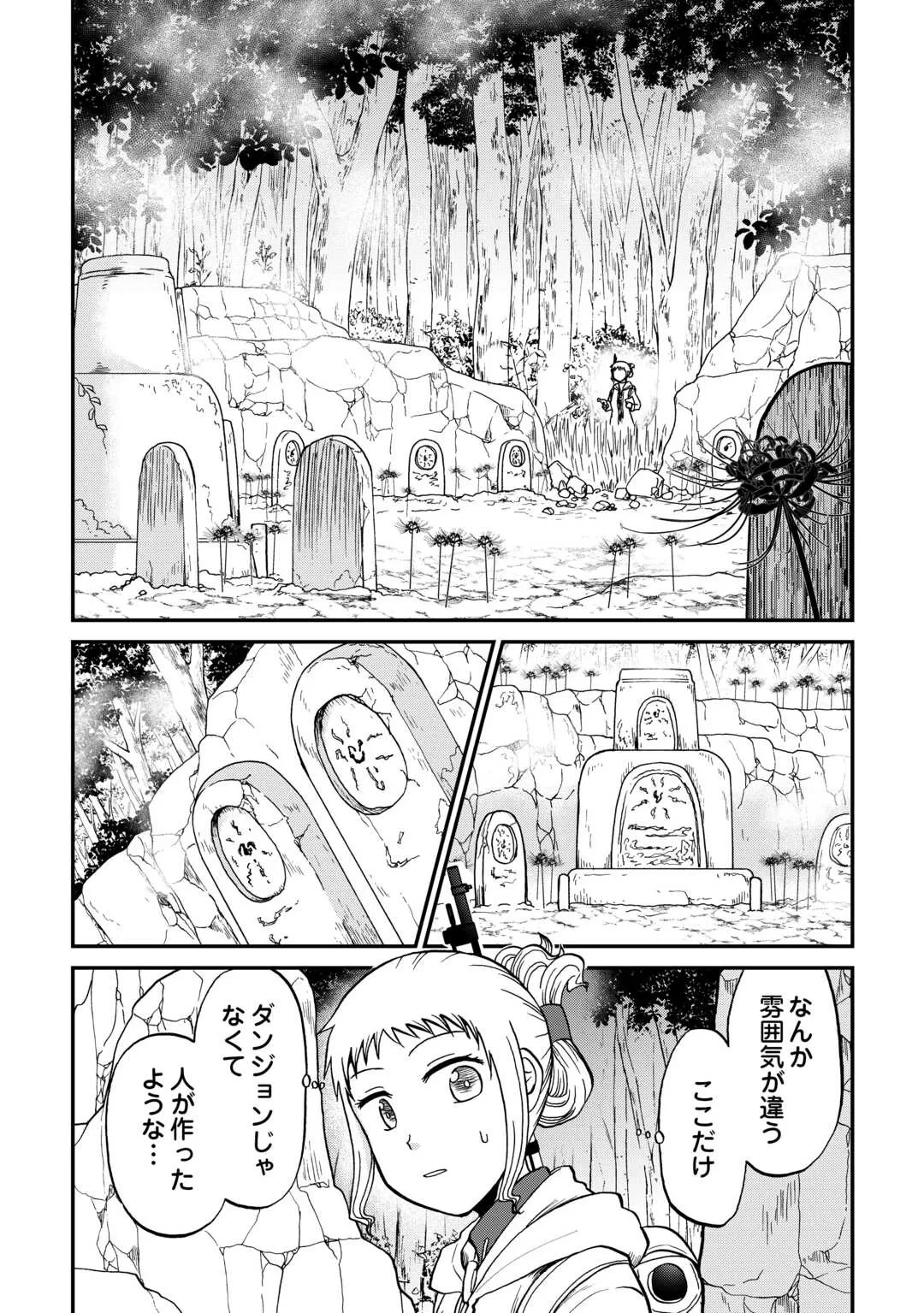ソロダン　～週末は趣味を満喫させて頂きます～ 第21話 - 16