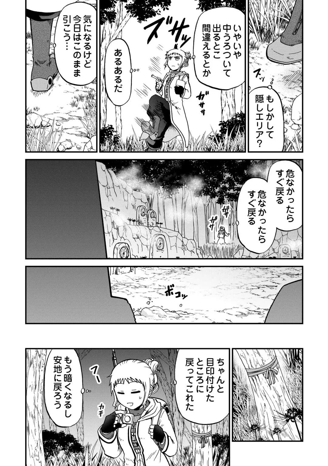 ソロダン　～週末は趣味を満喫させて頂きます～ 第21話 - 17