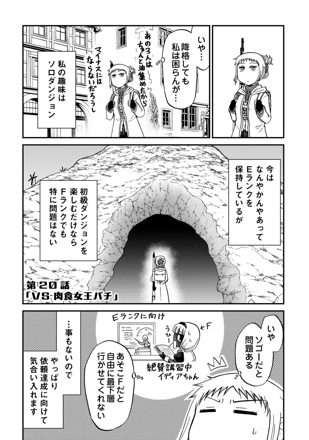ソロダン　～週末は趣味を満喫させて頂きます～ 第20話 - 2