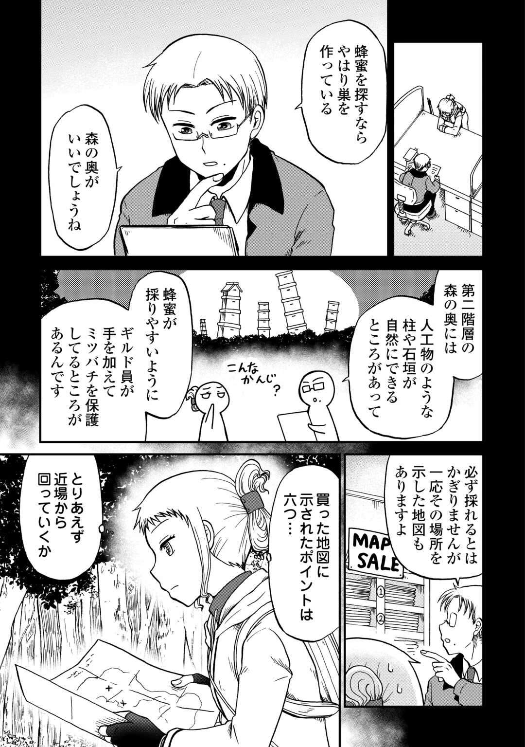 ソロダン　～週末は趣味を満喫させて頂きます～ 第20話 - 3