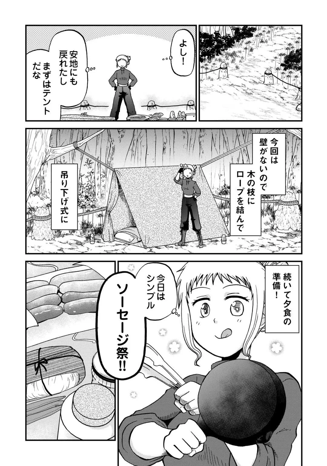 ソロダン　～週末は趣味を満喫させて頂きます～ 第21話 - 18