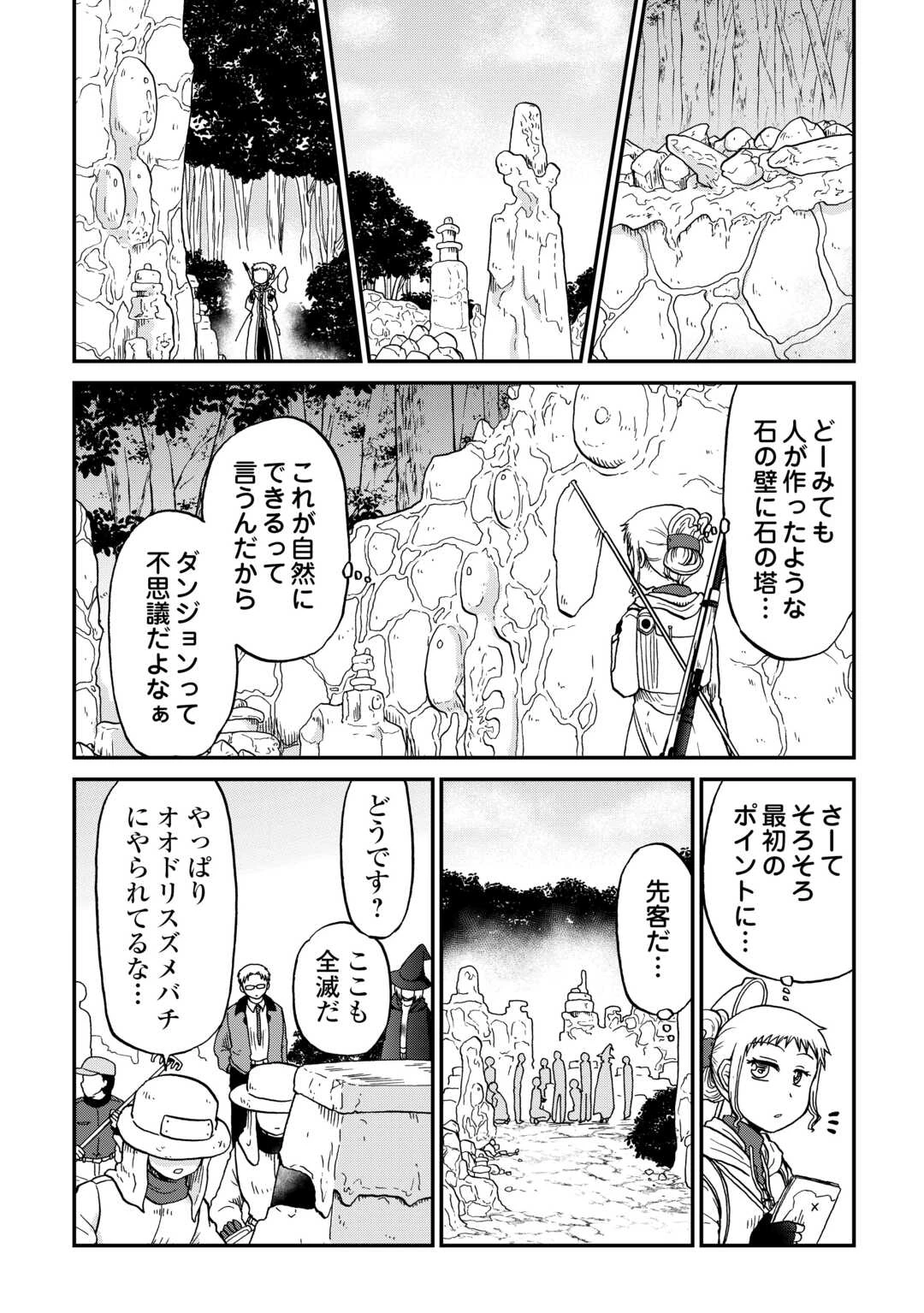ソロダン　～週末は趣味を満喫させて頂きます～ 第20話 - 4