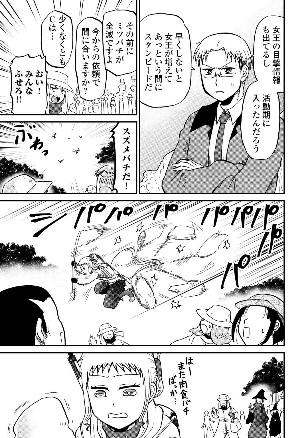 ソロダン　～週末は趣味を満喫させて頂きます～ 第20話 - 5