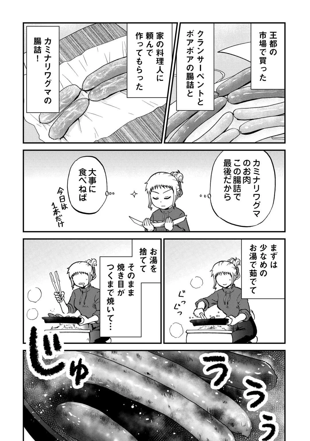 ソロダン　～週末は趣味を満喫させて頂きます～ 第21話 - 19