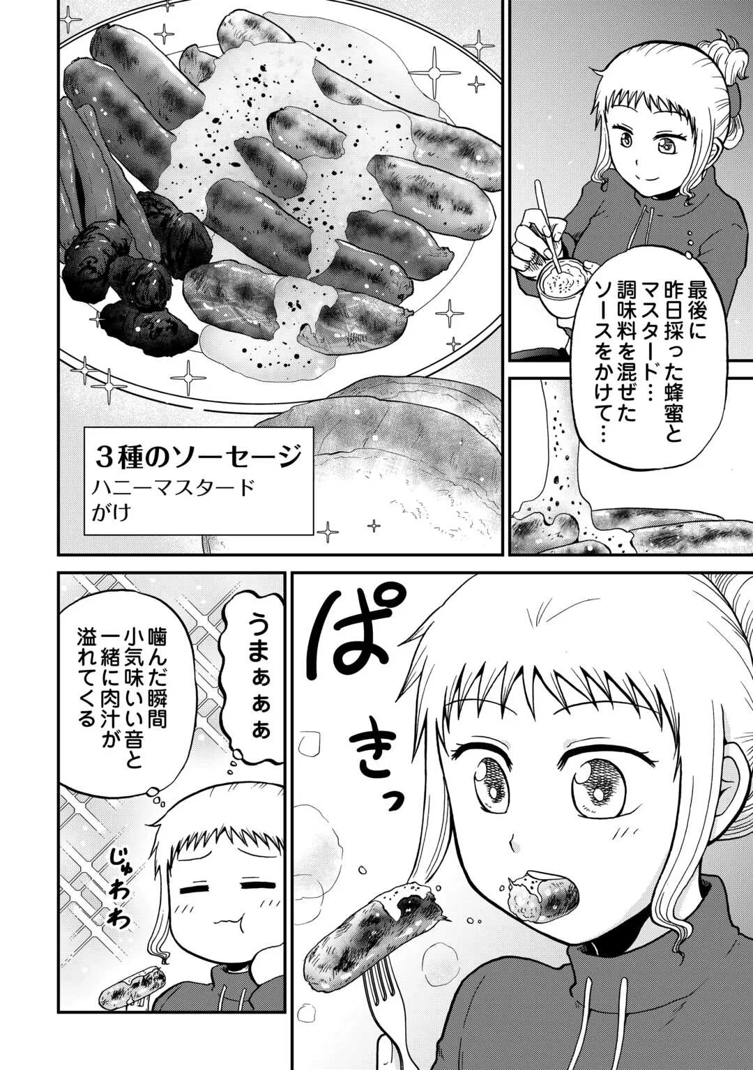 ソロダン　～週末は趣味を満喫させて頂きます～ 第21話 - 20