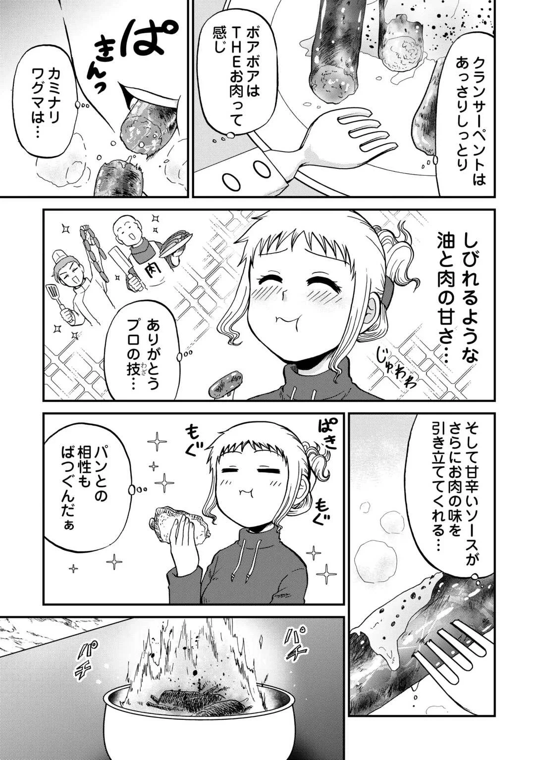 ソロダン　～週末は趣味を満喫させて頂きます～ 第21話 - 21