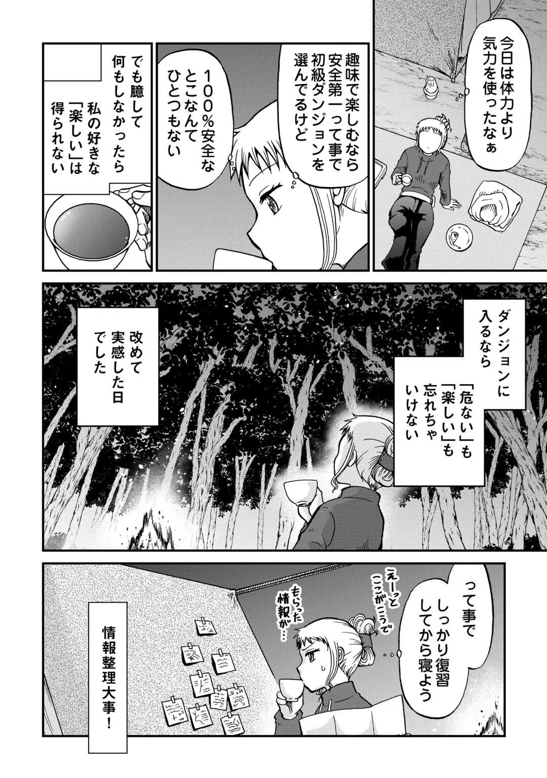 ソロダン　～週末は趣味を満喫させて頂きます～ 第21話 - 22
