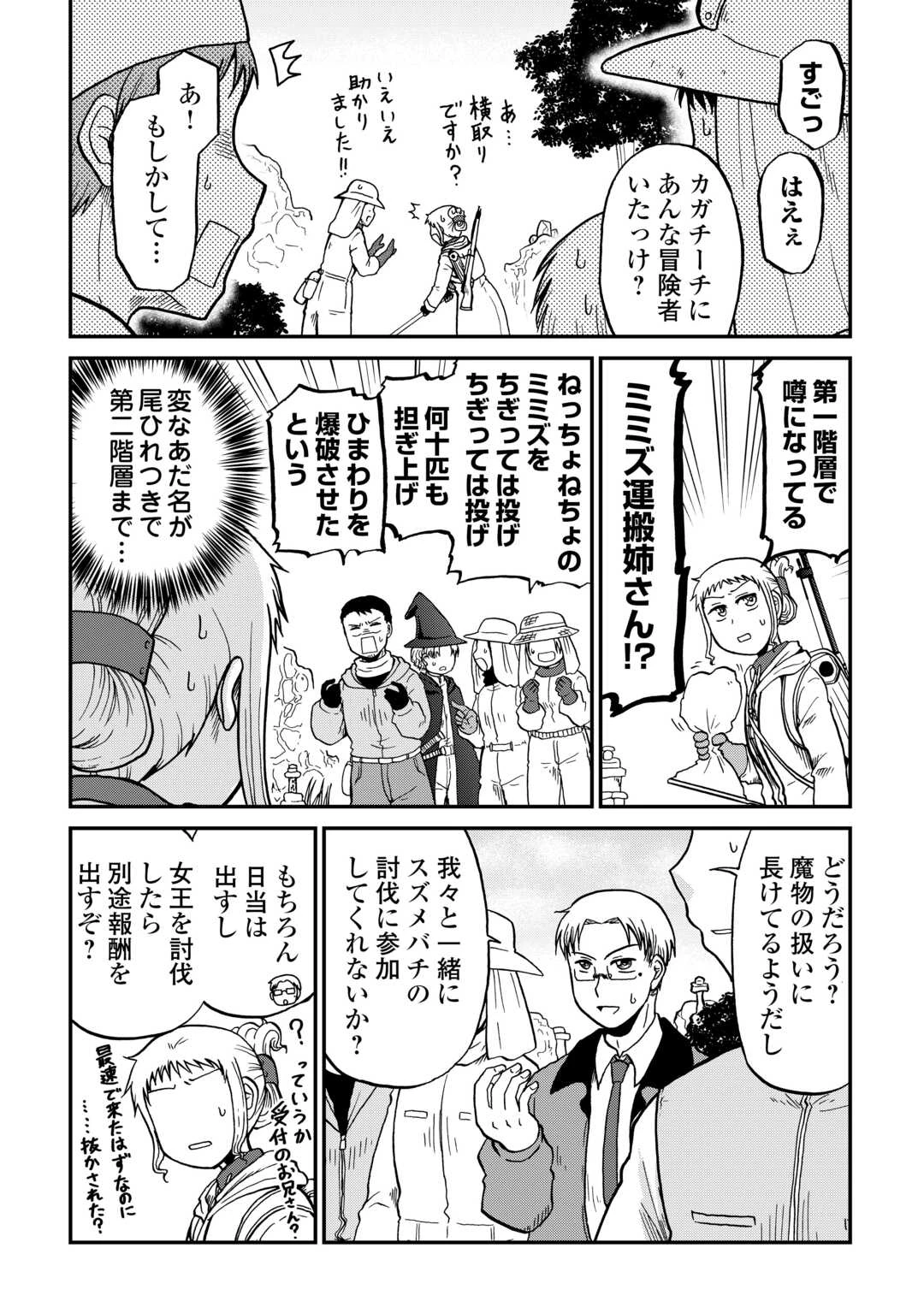 ソロダン　～週末は趣味を満喫させて頂きます～ 第20話 - 6