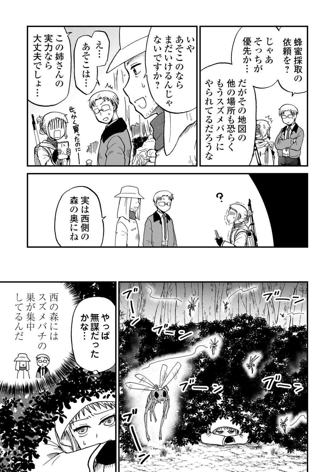 ソロダン　～週末は趣味を満喫させて頂きます～ 第20話 - 7