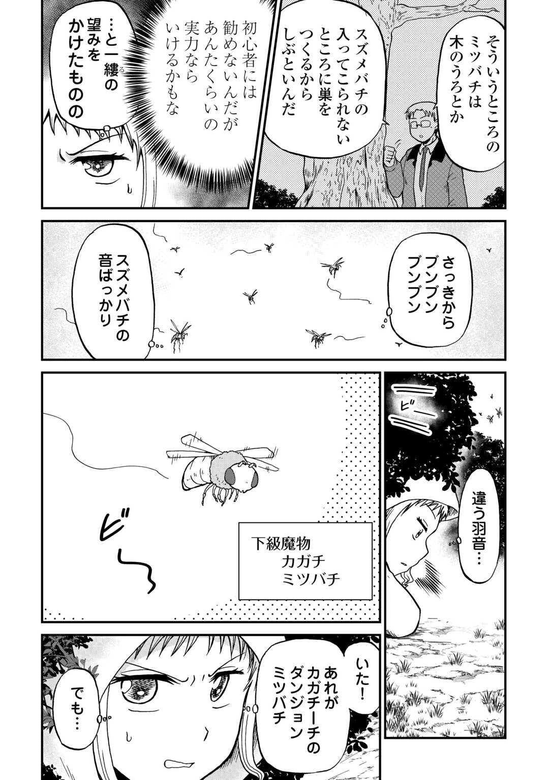 ソロダン　～週末は趣味を満喫させて頂きます～ 第20話 - 8