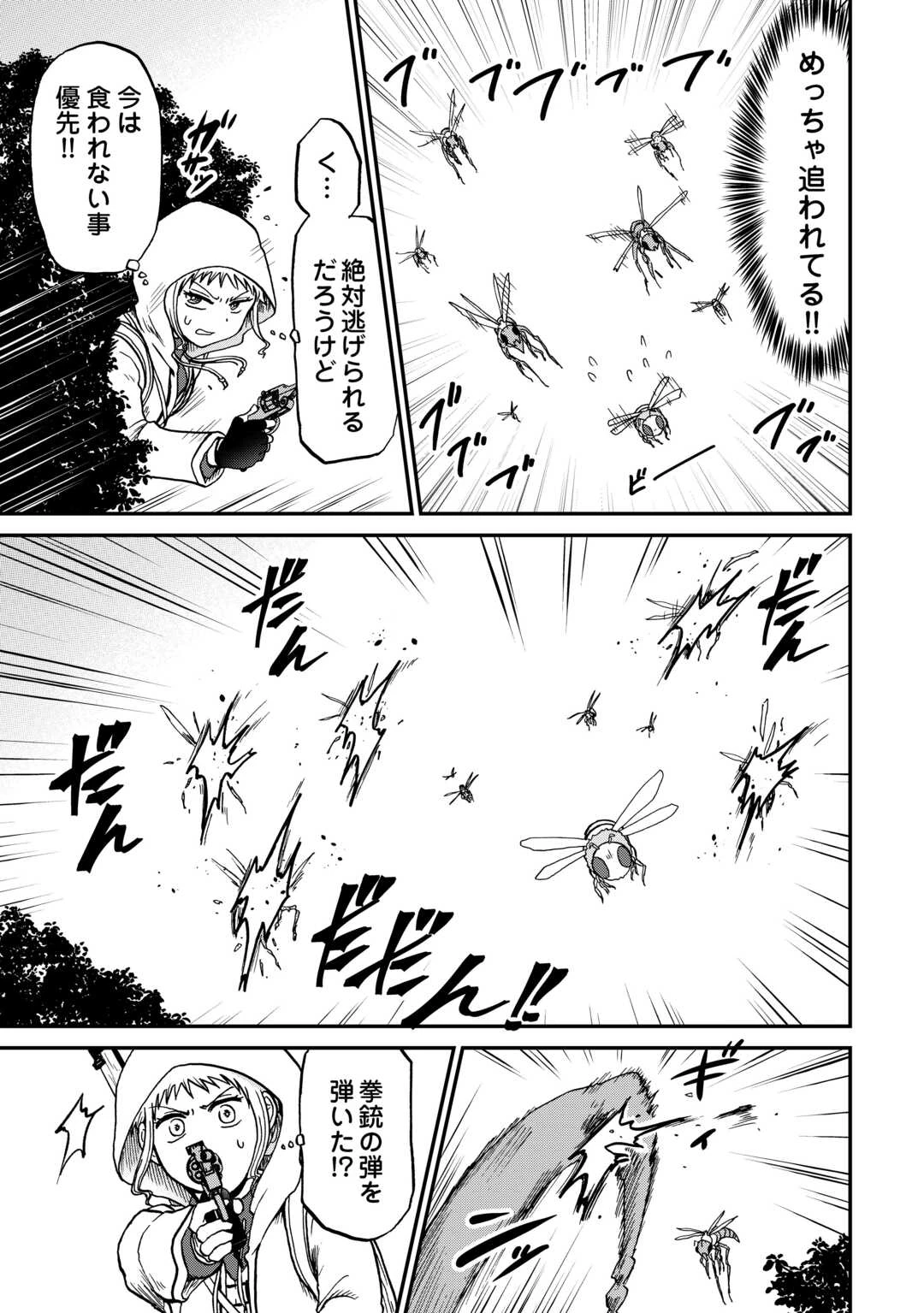 ソロダン　～週末は趣味を満喫させて頂きます～ 第20話 - 9