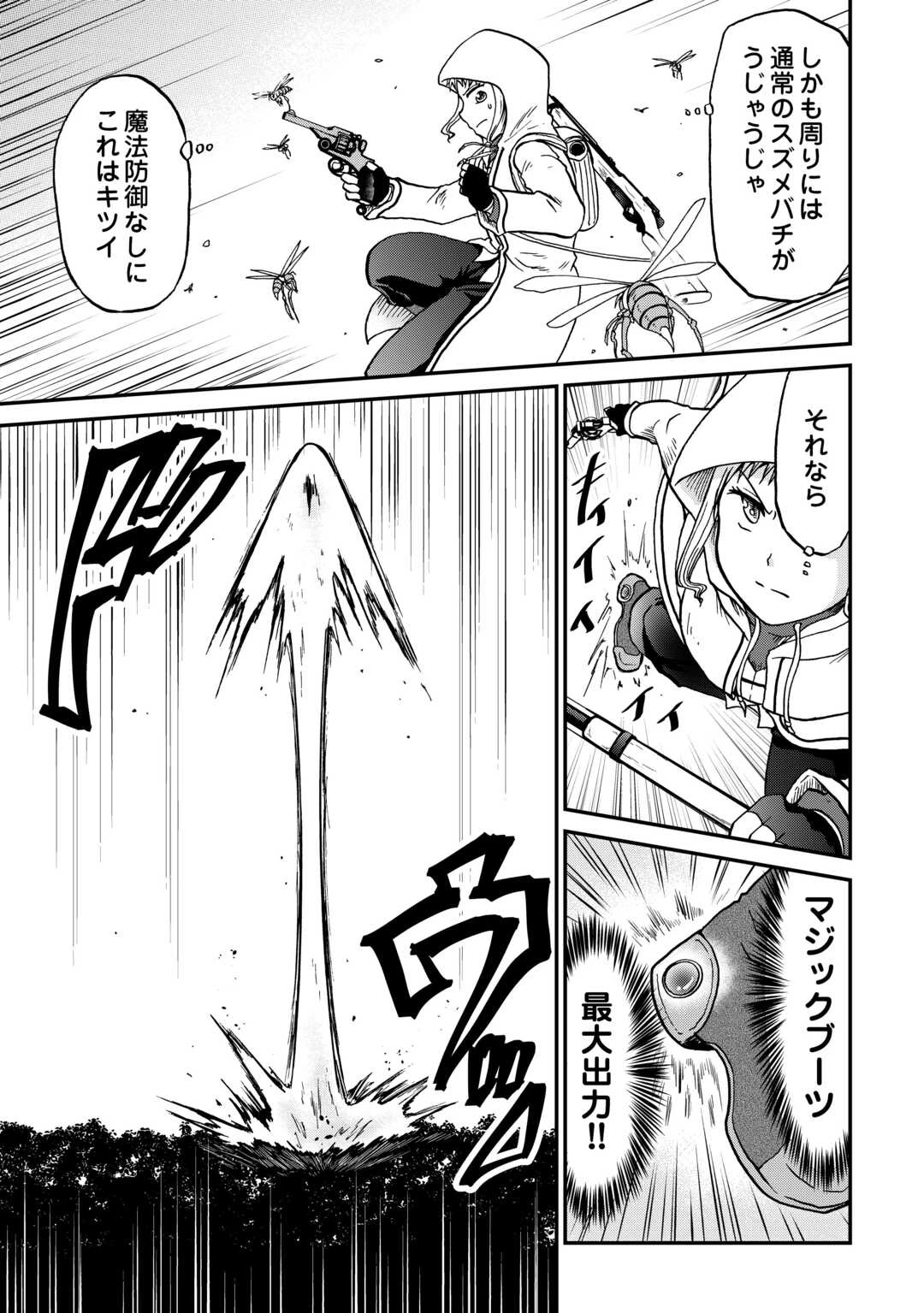 ソロダン　～週末は趣味を満喫させて頂きます～ 第20話 - 11