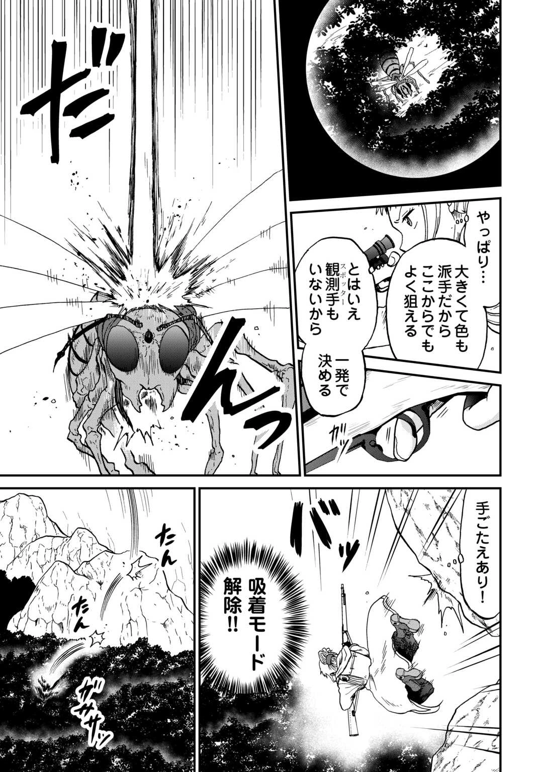 ソロダン　～週末は趣味を満喫させて頂きます～ 第20話 - 13