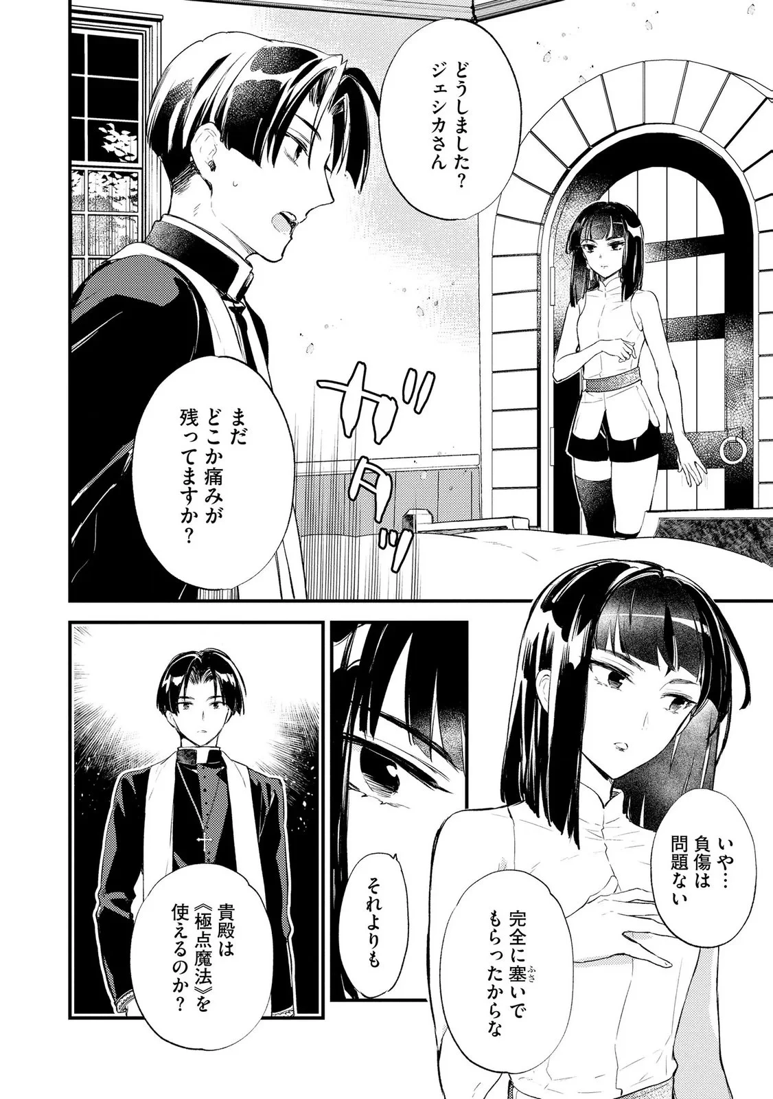 「《邪神の血》が流れている」と言われ、神聖教会を追放された神父です。 ～理不尽な理由で教会を追い出されたら、信仰対象の女神様も一緒についてきちゃいました～ 第6話 - 2