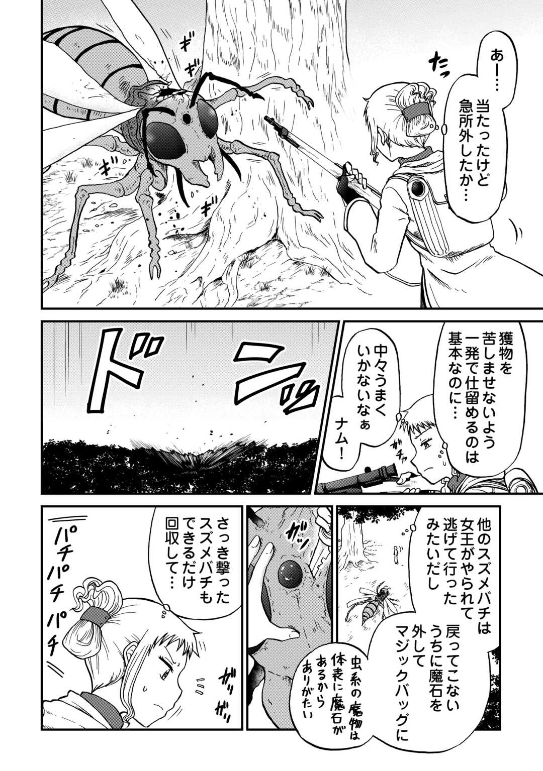 ソロダン　～週末は趣味を満喫させて頂きます～ 第20話 - 14