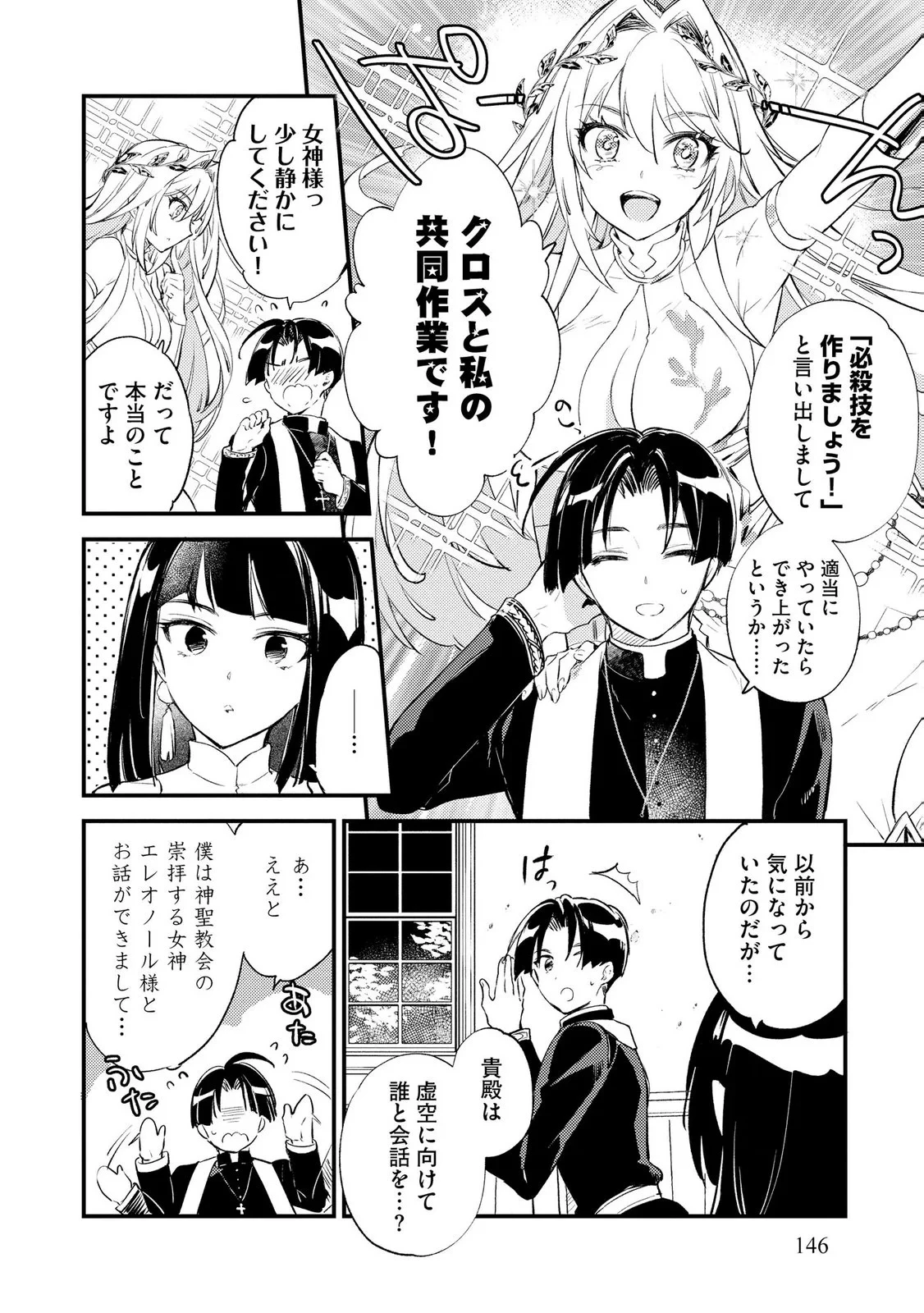 「《邪神の血》が流れている」と言われ、神聖教会を追放された神父です。 ～理不尽な理由で教会を追い出されたら、信仰対象の女神様も一緒についてきちゃいました～ 第6話 - 4