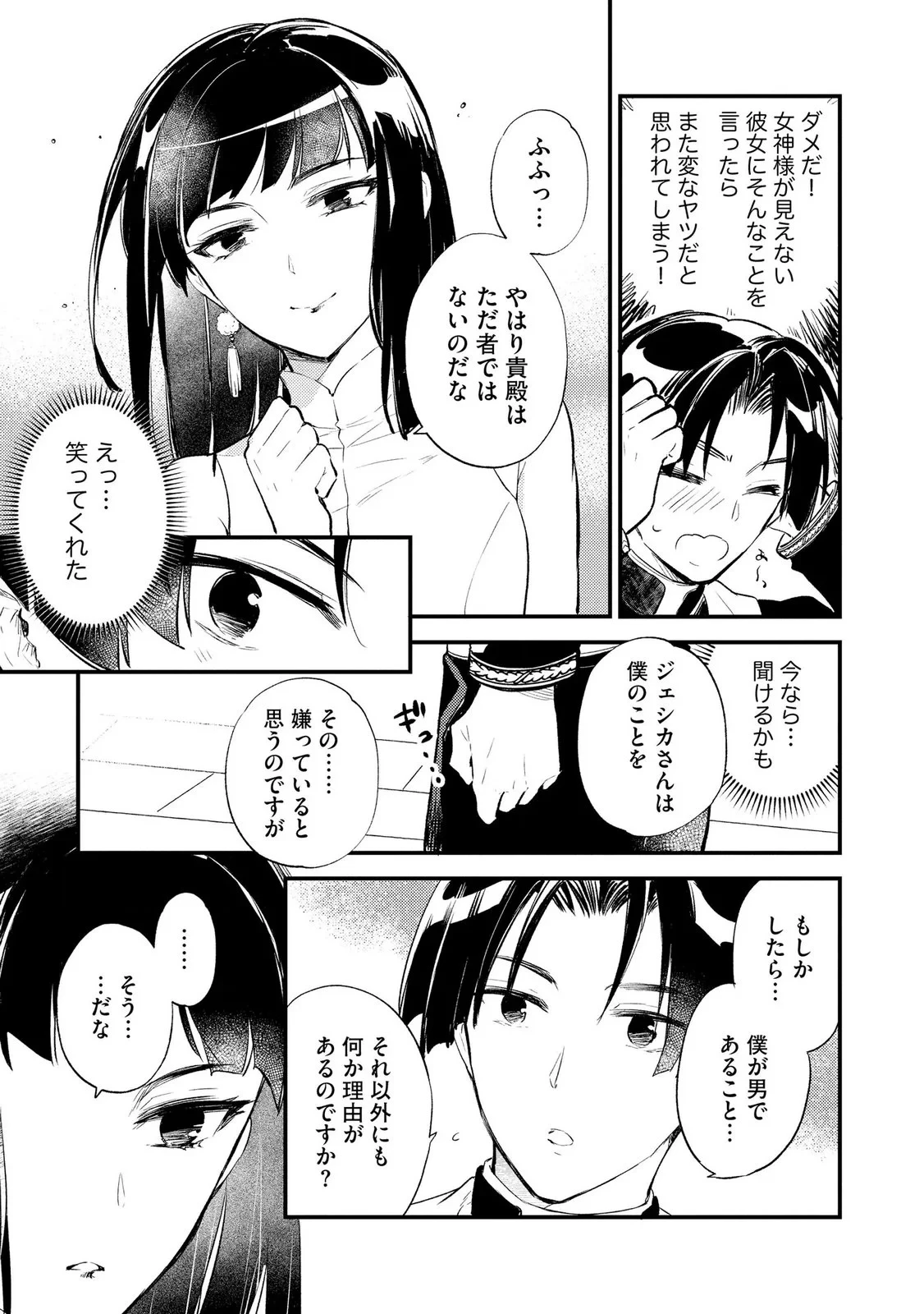 「《邪神の血》が流れている」と言われ、神聖教会を追放された神父です。 ～理不尽な理由で教会を追い出されたら、信仰対象の女神様も一緒についてきちゃいました～ 第6話 - 5