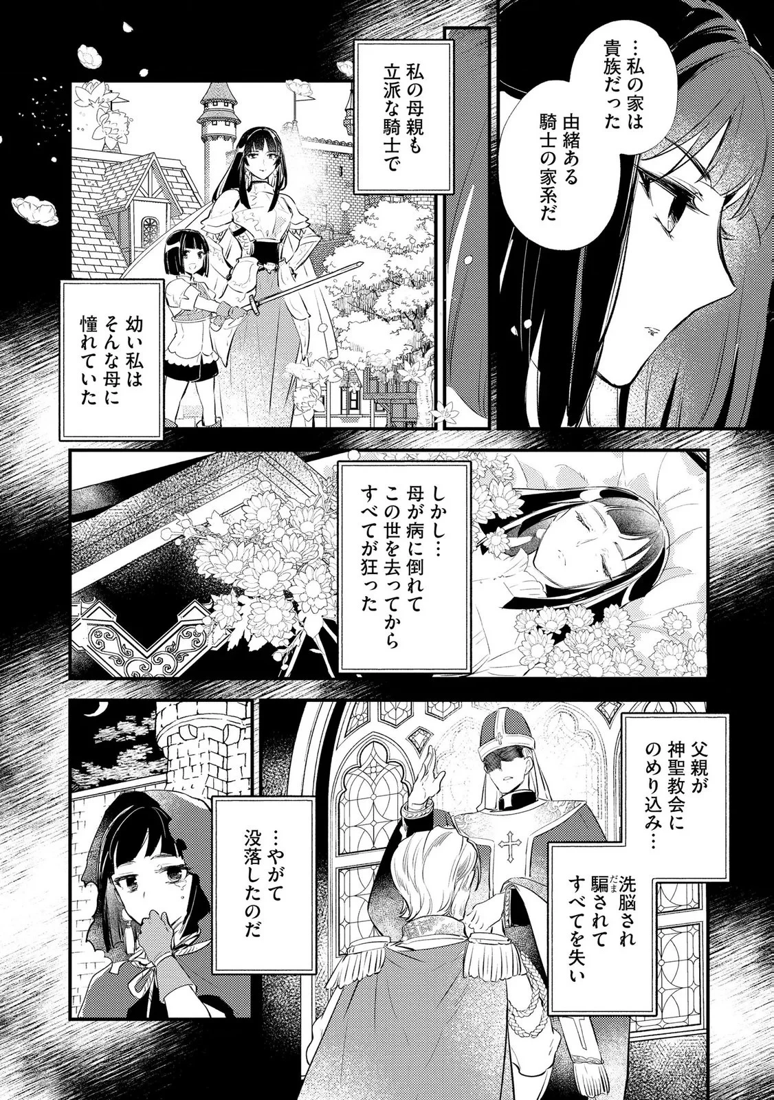 「《邪神の血》が流れている」と言われ、神聖教会を追放された神父です。 ～理不尽な理由で教会を追い出されたら、信仰対象の女神様も一緒についてきちゃいました～ 第6話 - 6