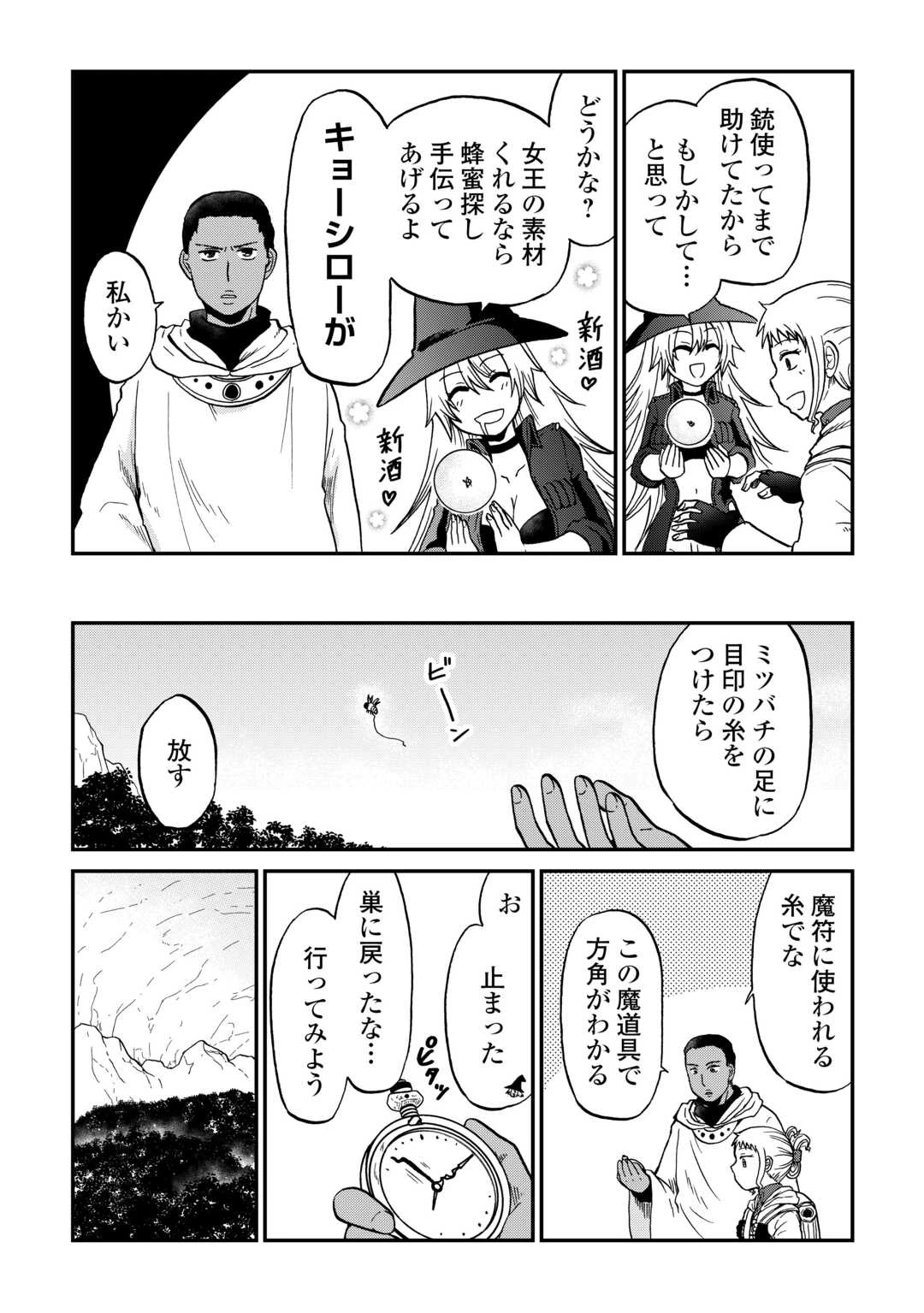 ソロダン　～週末は趣味を満喫させて頂きます～ 第20話 - 16