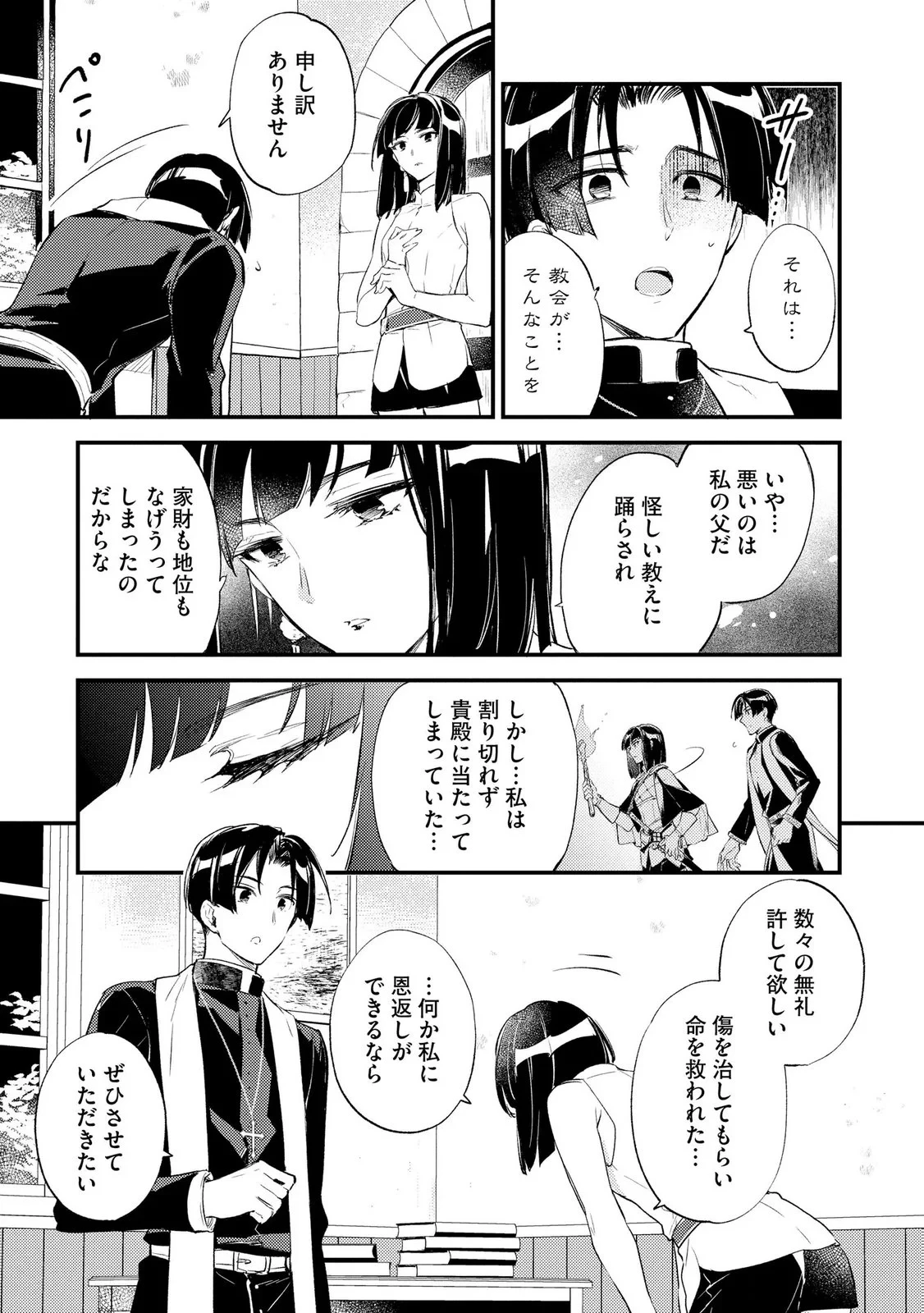 「《邪神の血》が流れている」と言われ、神聖教会を追放された神父です。 ～理不尽な理由で教会を追い出されたら、信仰対象の女神様も一緒についてきちゃいました～ 第6話 - 7