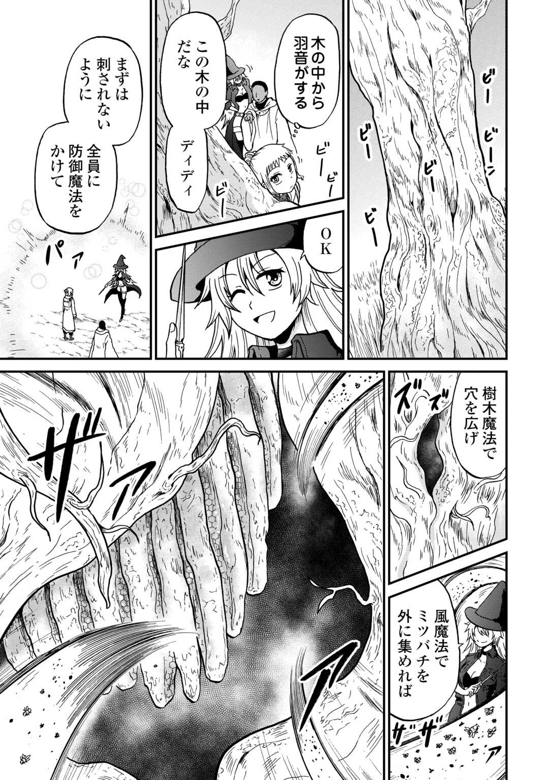 ソロダン　～週末は趣味を満喫させて頂きます～ 第20話 - 17