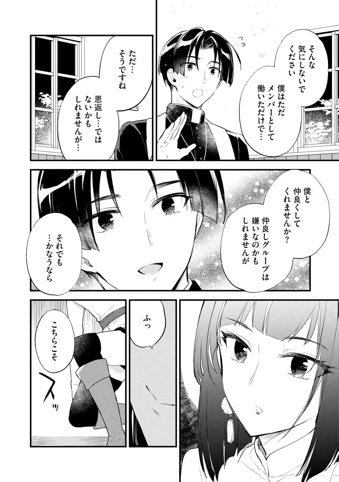 「《邪神の血》が流れている」と言われ、神聖教会を追放された神父です。 ～理不尽な理由で教会を追い出されたら、信仰対象の女神様も一緒についてきちゃいました～ 第6話 - 8