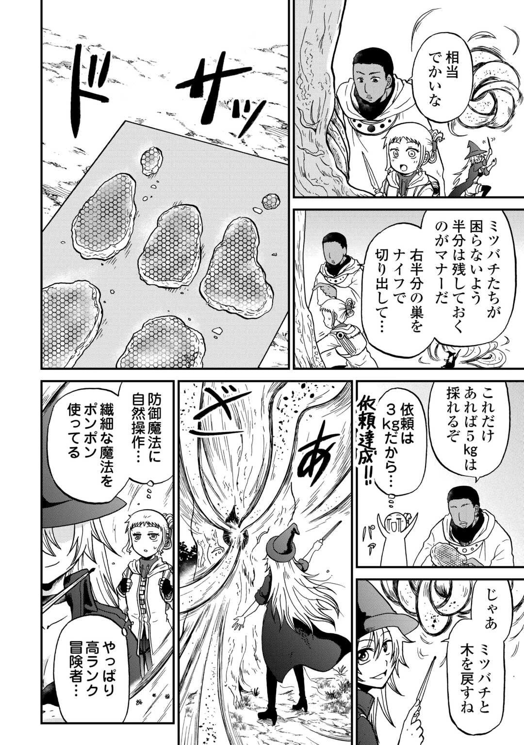 ソロダン　～週末は趣味を満喫させて頂きます～ 第20話 - 18