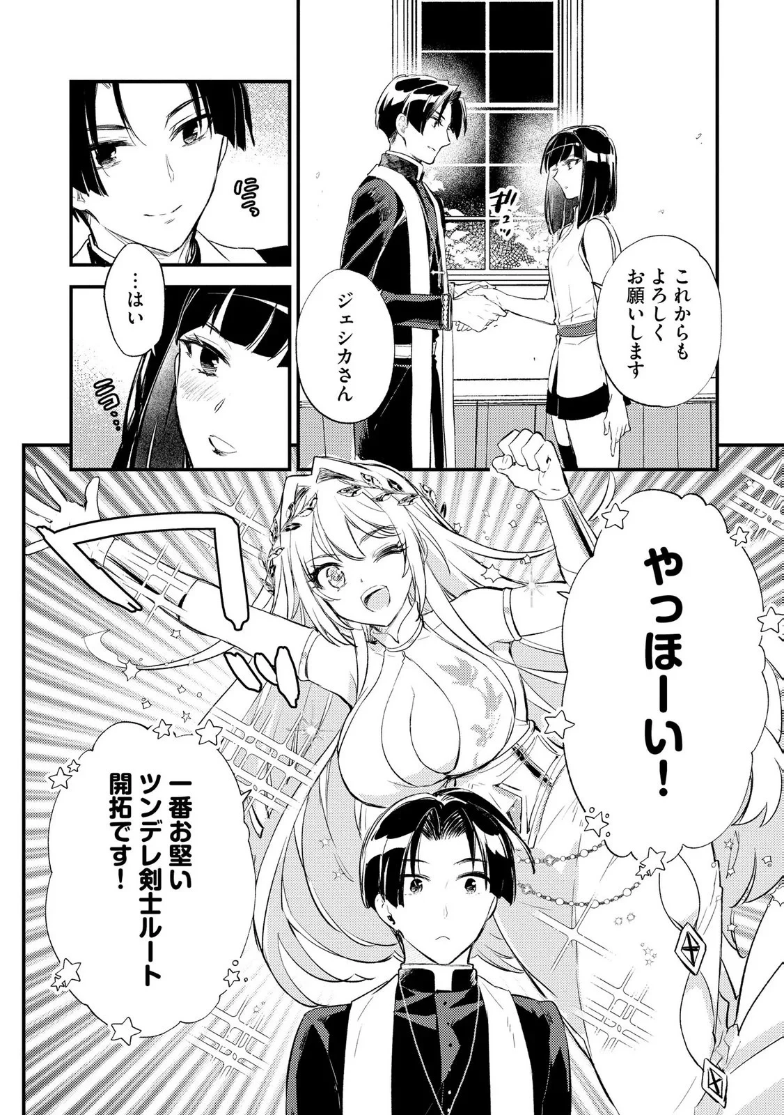 「《邪神の血》が流れている」と言われ、神聖教会を追放された神父です。 ～理不尽な理由で教会を追い出されたら、信仰対象の女神様も一緒についてきちゃいました～ 第6話 - 10