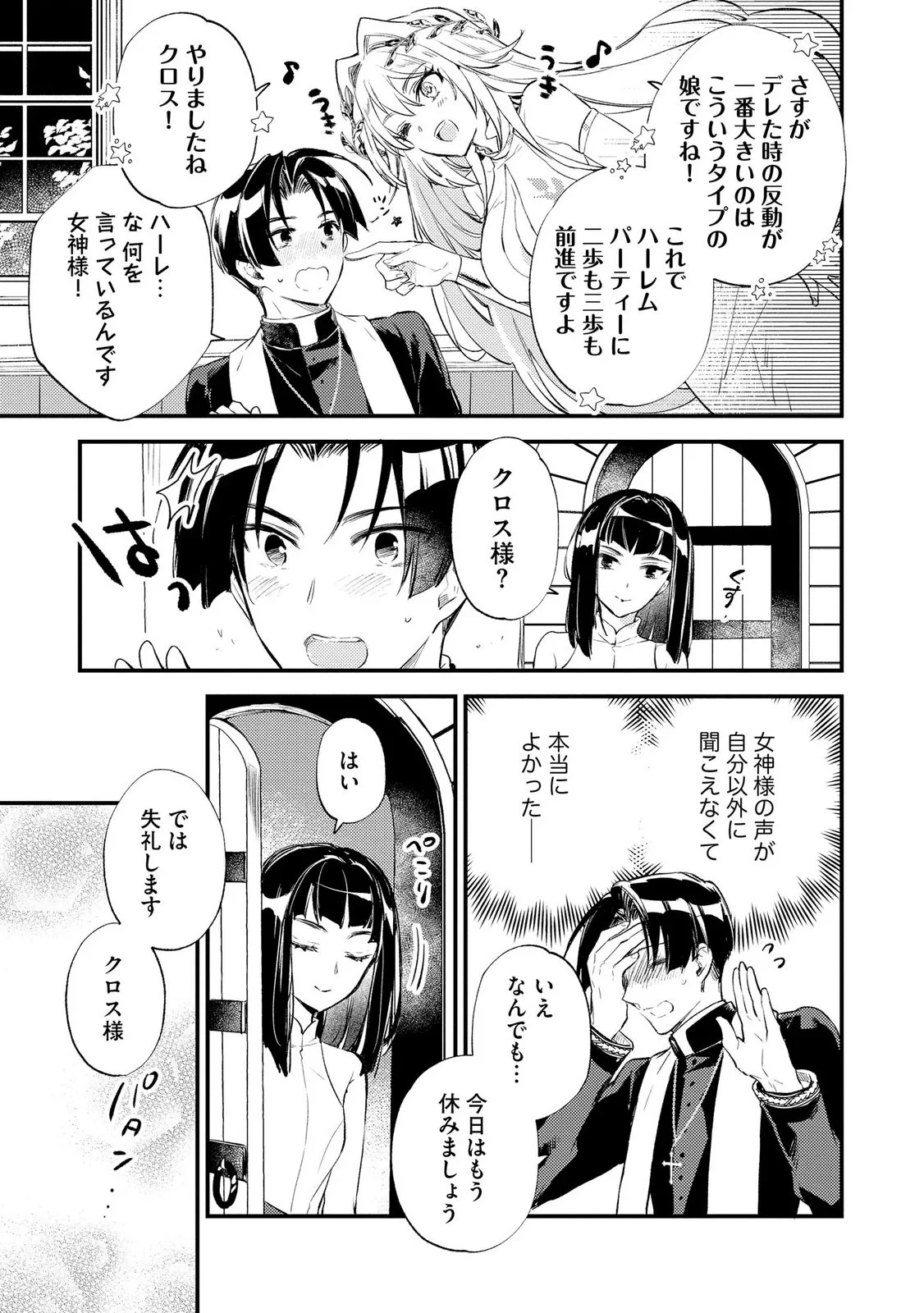 「《邪神の血》が流れている」と言われ、神聖教会を追放された神父です。 ～理不尽な理由で教会を追い出されたら、信仰対象の女神様も一緒についてきちゃいました～ 第6話 - 11