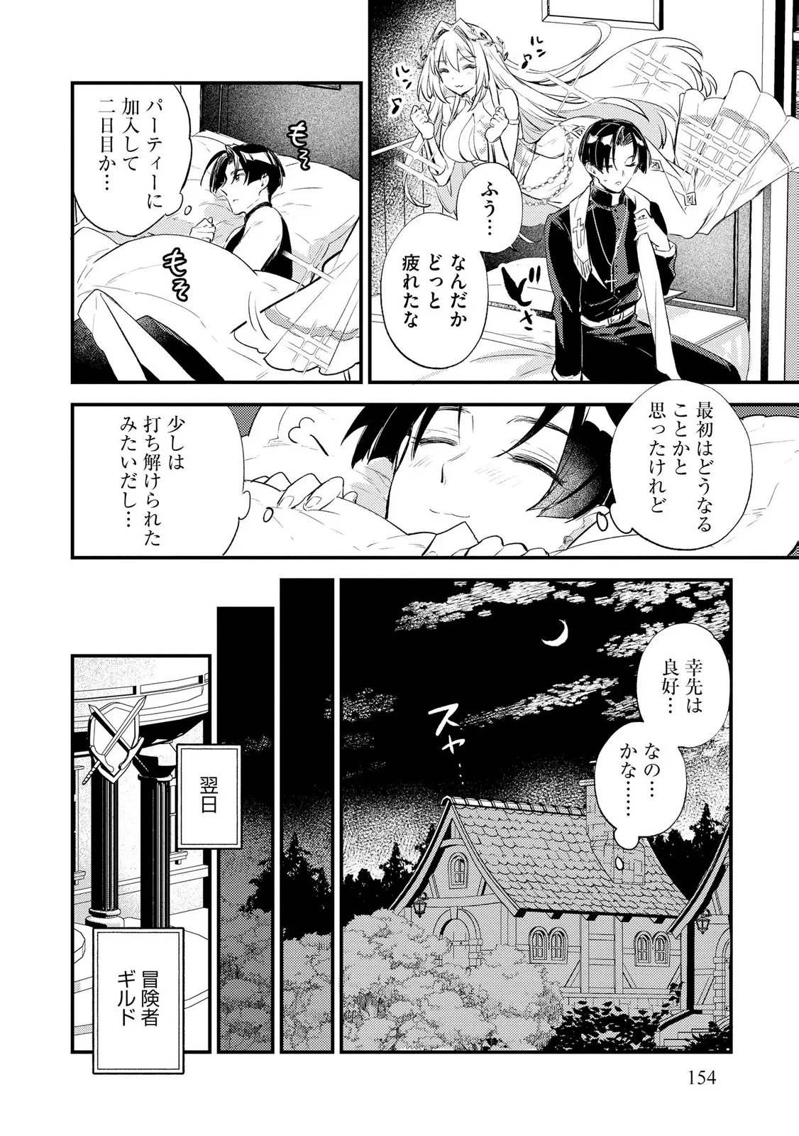 「《邪神の血》が流れている」と言われ、神聖教会を追放された神父です。 ～理不尽な理由で教会を追い出されたら、信仰対象の女神様も一緒についてきちゃいました～ 第6話 - 12