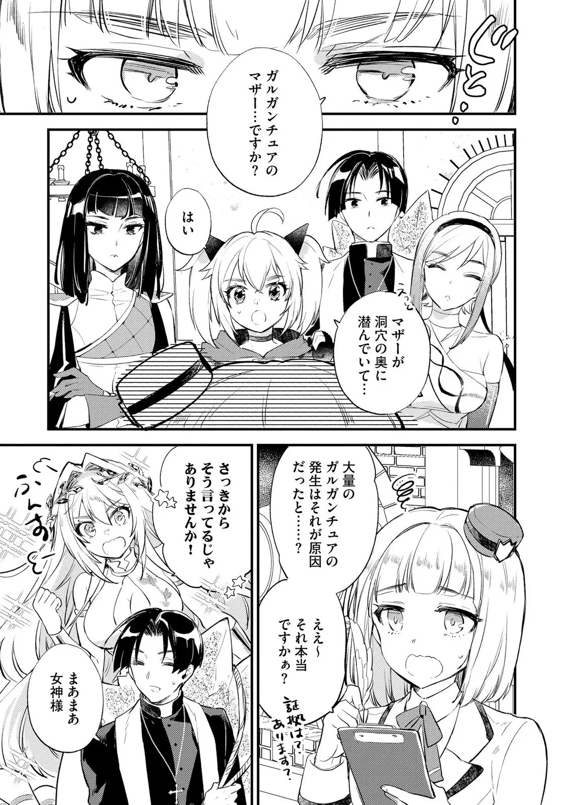 「《邪神の血》が流れている」と言われ、神聖教会を追放された神父です。 ～理不尽な理由で教会を追い出されたら、信仰対象の女神様も一緒についてきちゃいました～ 第6話 - 13