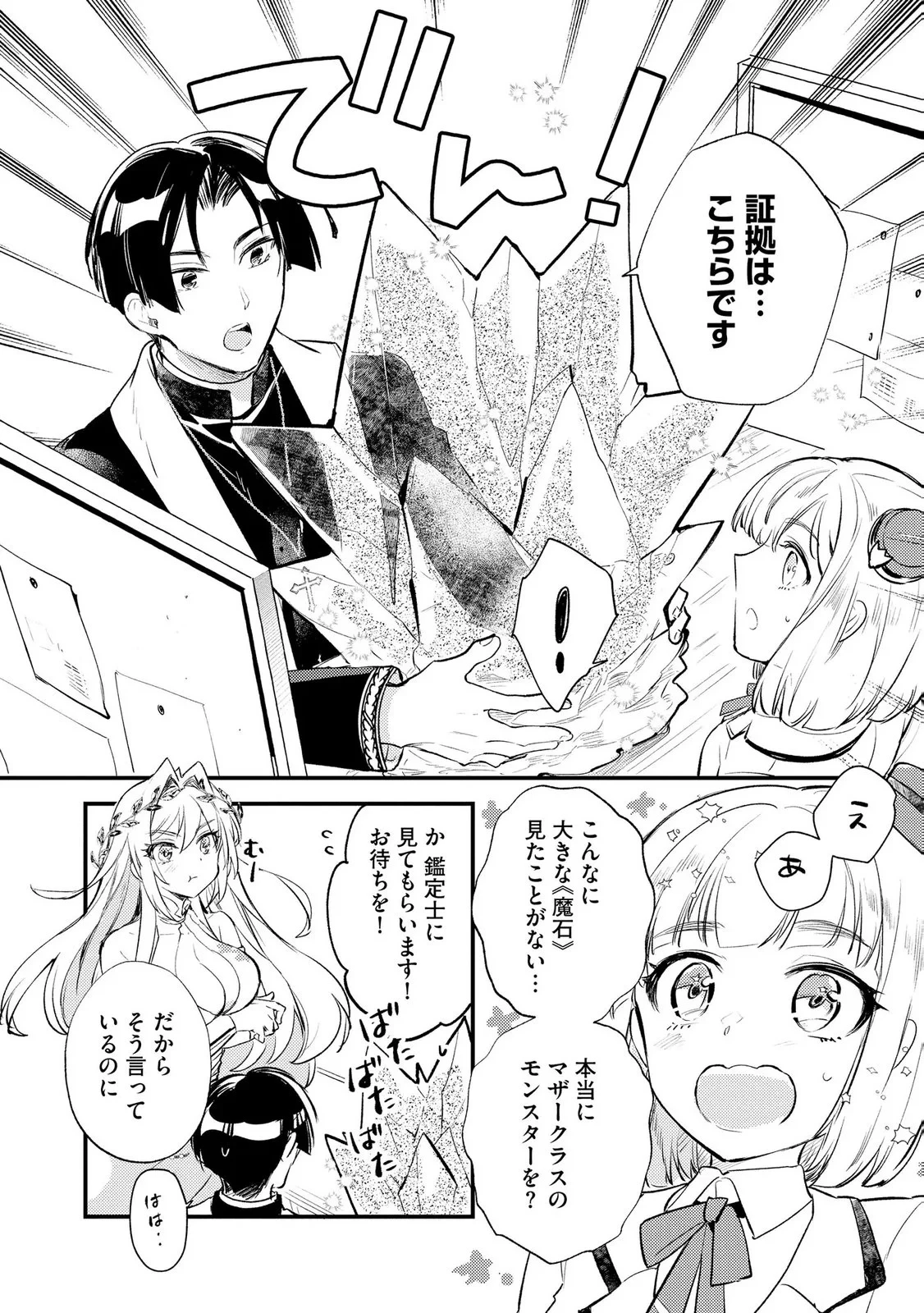 「《邪神の血》が流れている」と言われ、神聖教会を追放された神父です。 ～理不尽な理由で教会を追い出されたら、信仰対象の女神様も一緒についてきちゃいました～ 第6話 - 14