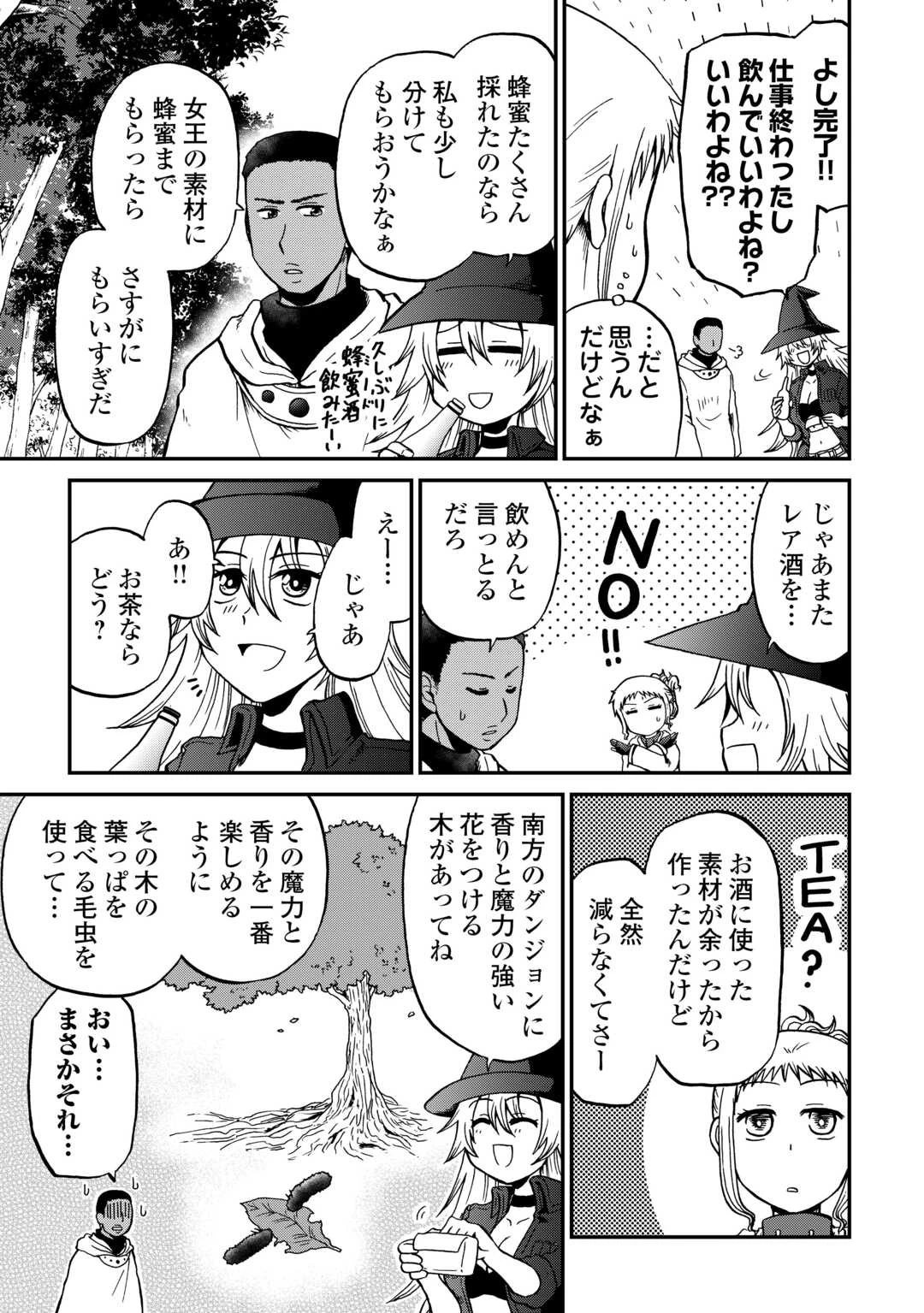 ソロダン　～週末は趣味を満喫させて頂きます～ 第20話 - 19
