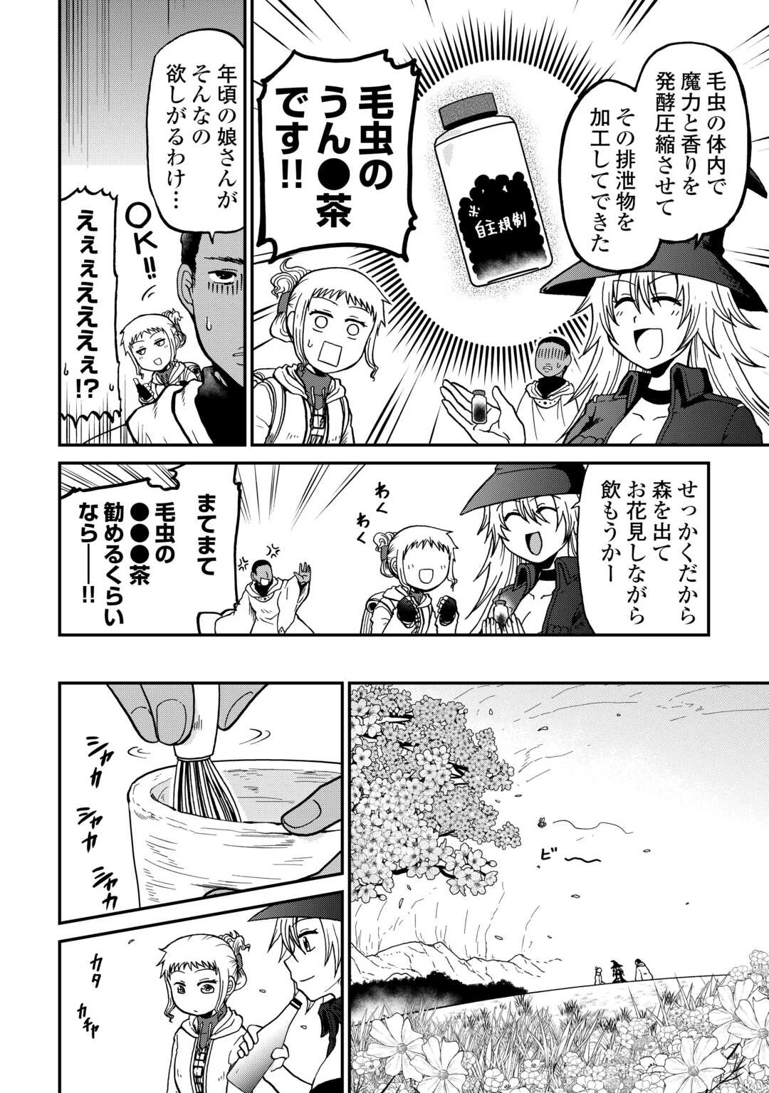 ソロダン　～週末は趣味を満喫させて頂きます～ 第20話 - 20