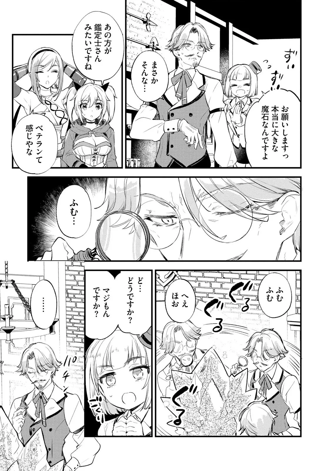 「《邪神の血》が流れている」と言われ、神聖教会を追放された神父です。 ～理不尽な理由で教会を追い出されたら、信仰対象の女神様も一緒についてきちゃいました～ 第6話 - 15