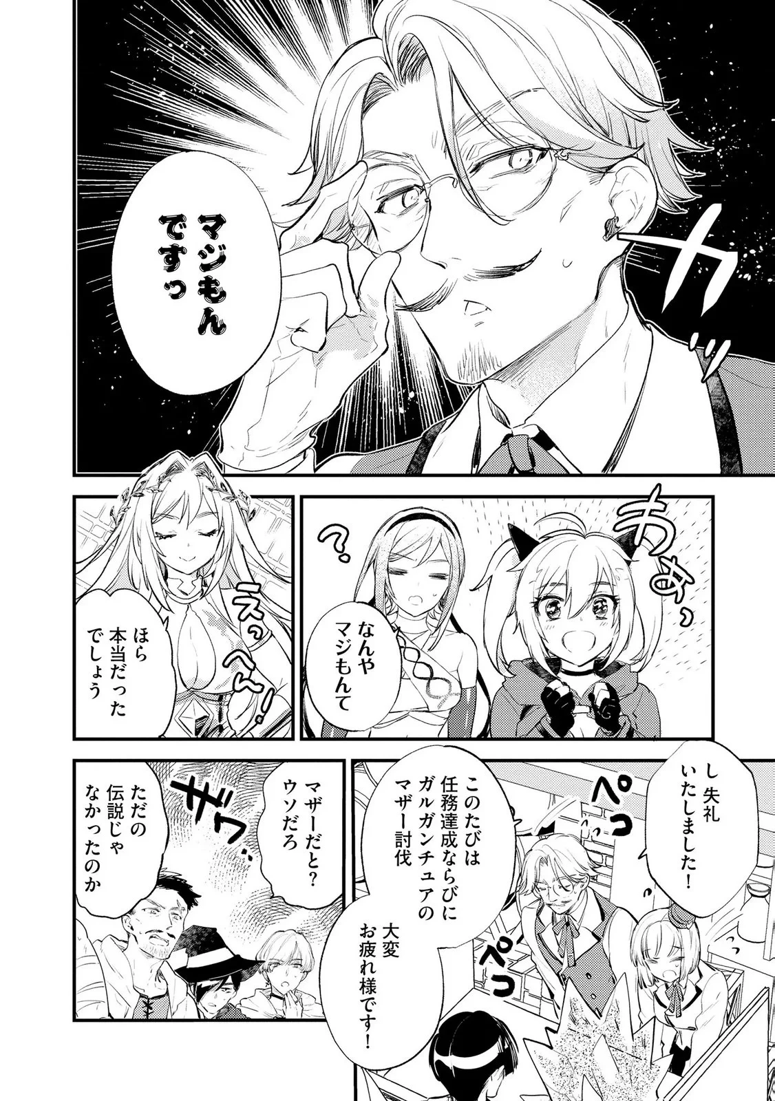 「《邪神の血》が流れている」と言われ、神聖教会を追放された神父です。 ～理不尽な理由で教会を追い出されたら、信仰対象の女神様も一緒についてきちゃいました～ 第6話 - 16