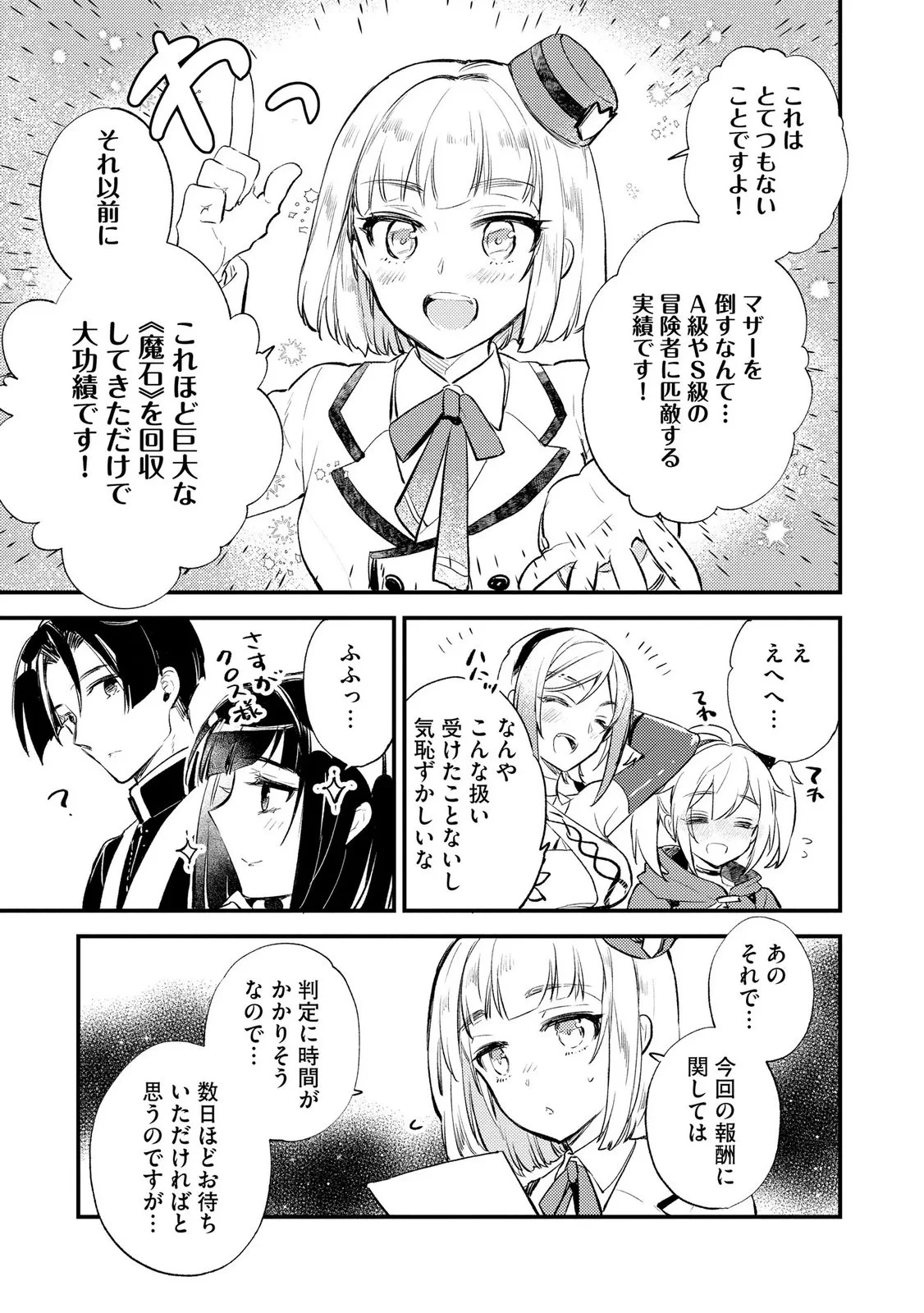「《邪神の血》が流れている」と言われ、神聖教会を追放された神父です。 ～理不尽な理由で教会を追い出されたら、信仰対象の女神様も一緒についてきちゃいました～ 第6話 - 17