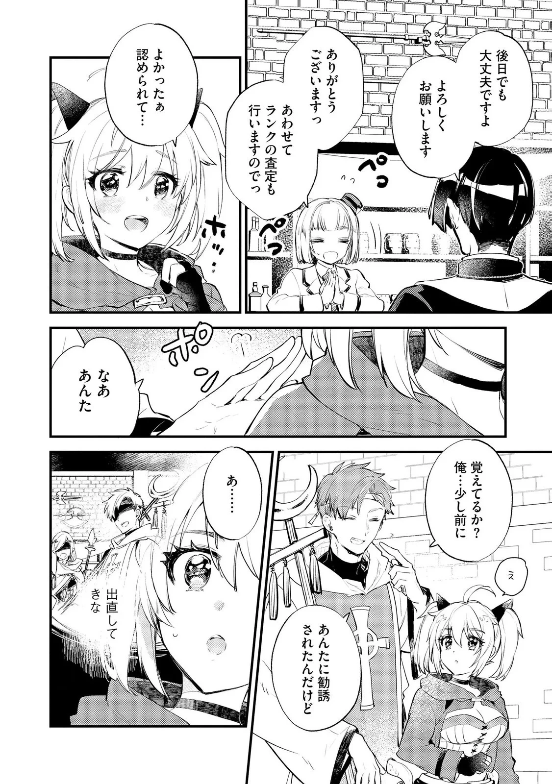 「《邪神の血》が流れている」と言われ、神聖教会を追放された神父です。 ～理不尽な理由で教会を追い出されたら、信仰対象の女神様も一緒についてきちゃいました～ 第6話 - 18