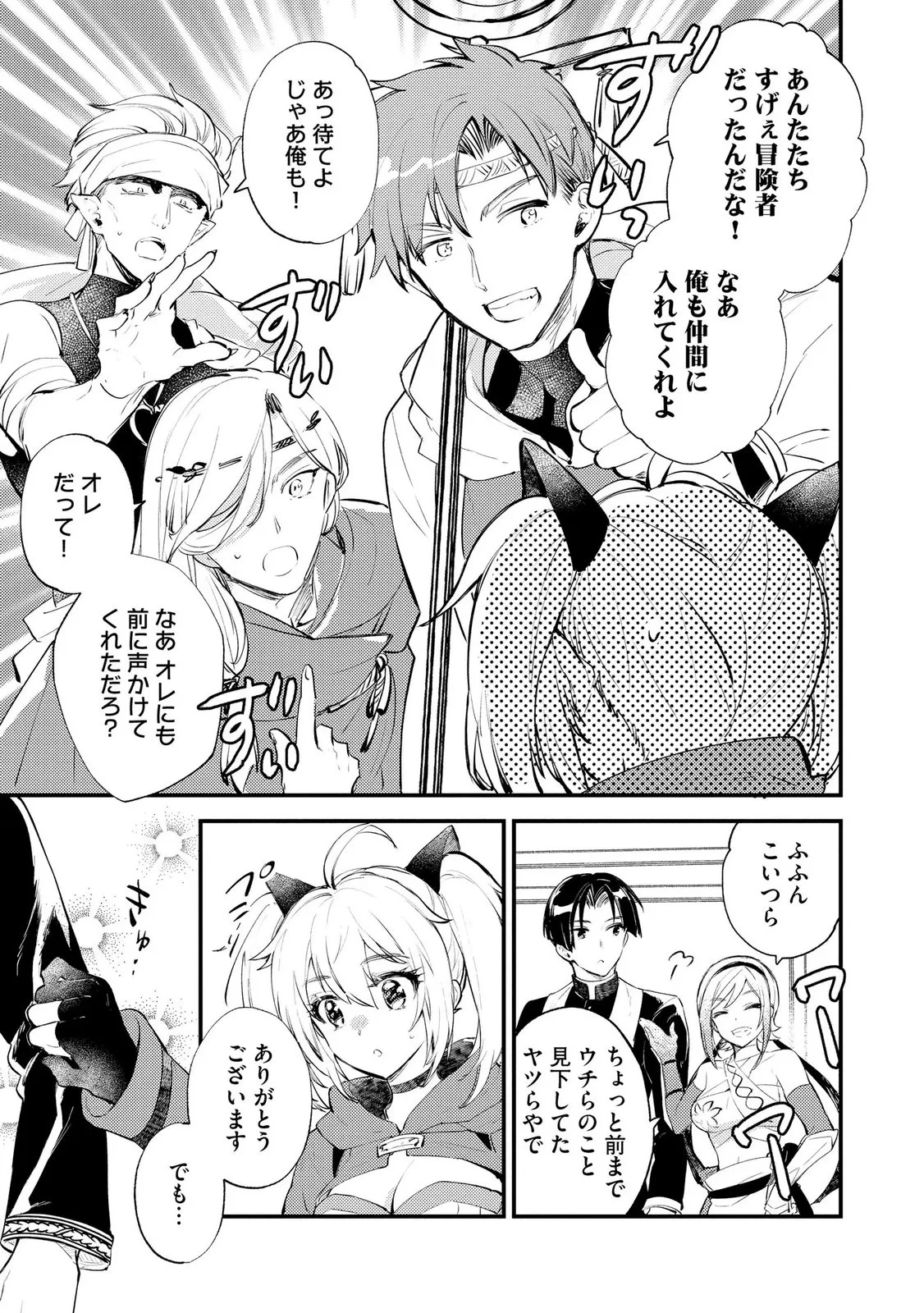 「《邪神の血》が流れている」と言われ、神聖教会を追放された神父です。 ～理不尽な理由で教会を追い出されたら、信仰対象の女神様も一緒についてきちゃいました～ 第6話 - 19