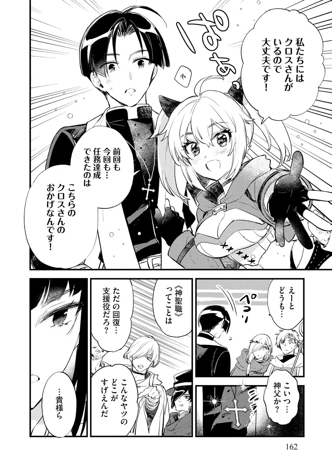 「《邪神の血》が流れている」と言われ、神聖教会を追放された神父です。 ～理不尽な理由で教会を追い出されたら、信仰対象の女神様も一緒についてきちゃいました～ 第6話 - 20