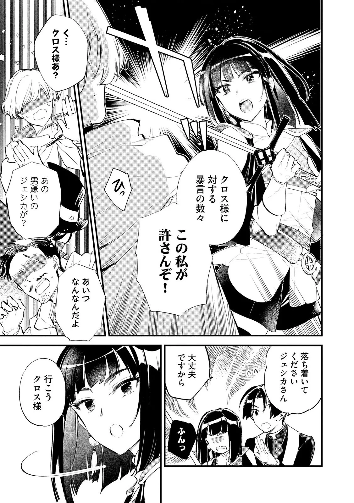 「《邪神の血》が流れている」と言われ、神聖教会を追放された神父です。 ～理不尽な理由で教会を追い出されたら、信仰対象の女神様も一緒についてきちゃいました～ 第6話 - 21