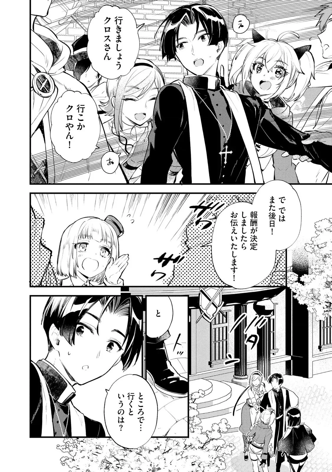 「《邪神の血》が流れている」と言われ、神聖教会を追放された神父です。 ～理不尽な理由で教会を追い出されたら、信仰対象の女神様も一緒についてきちゃいました～ 第6話 - 22