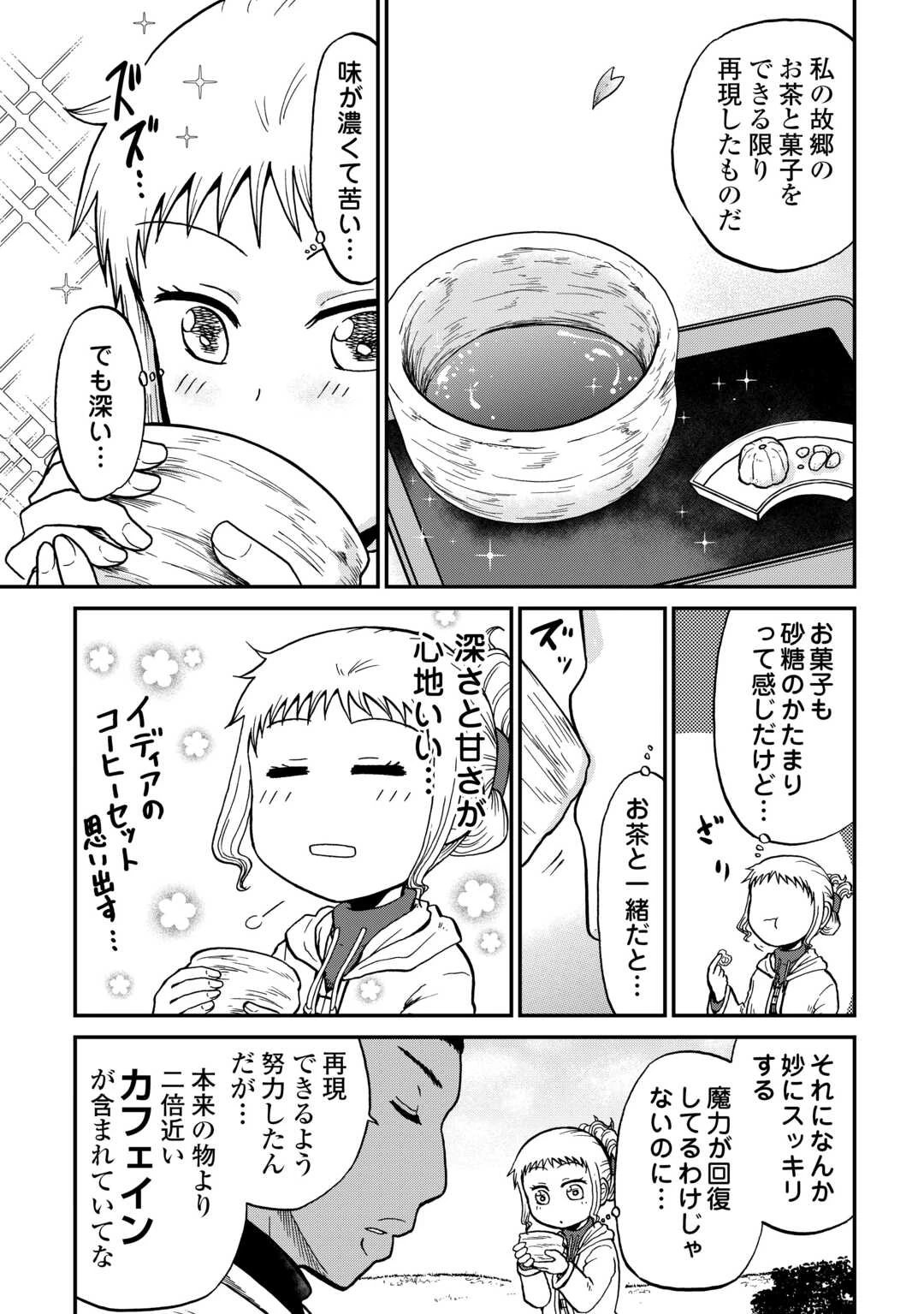 ソロダン　～週末は趣味を満喫させて頂きます～ 第20話 - 21